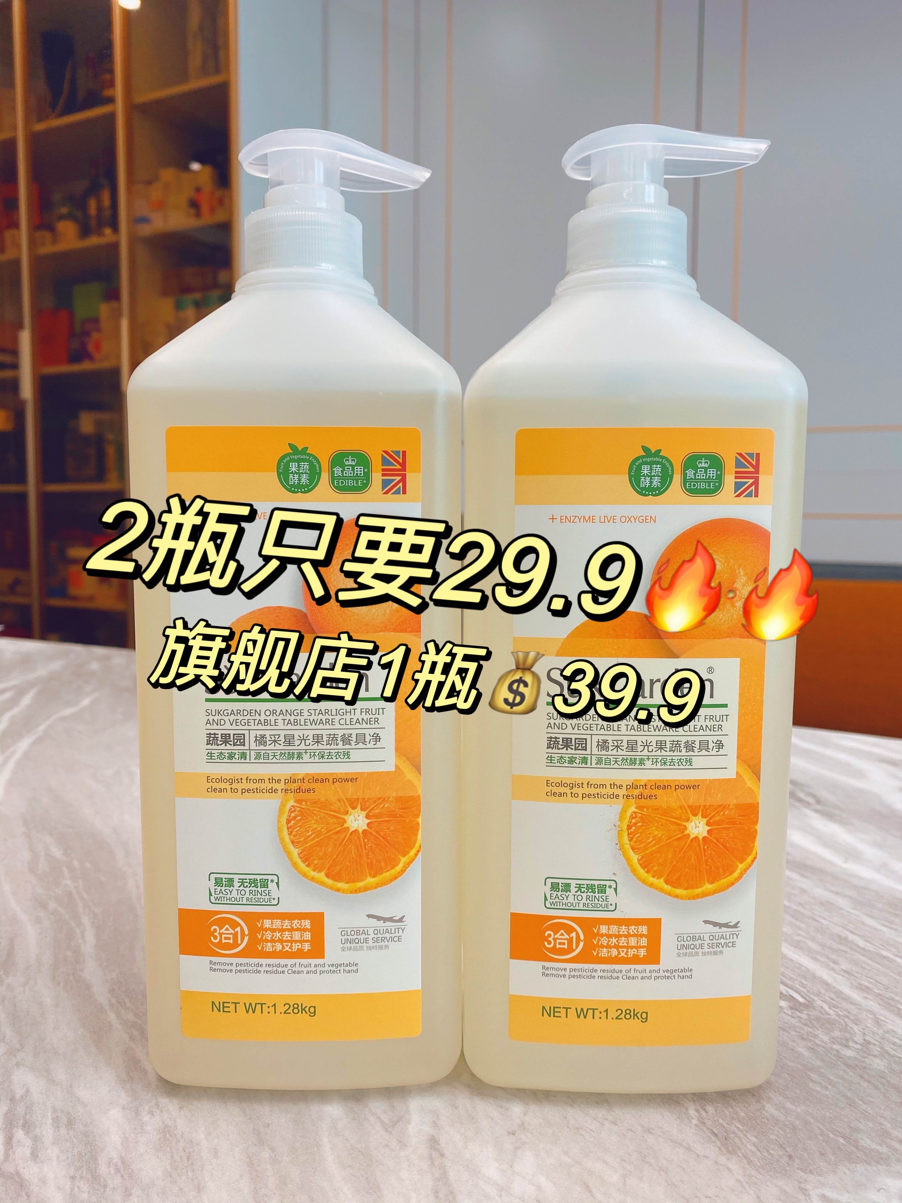 蔬果园橘采星光果蔬餐具净