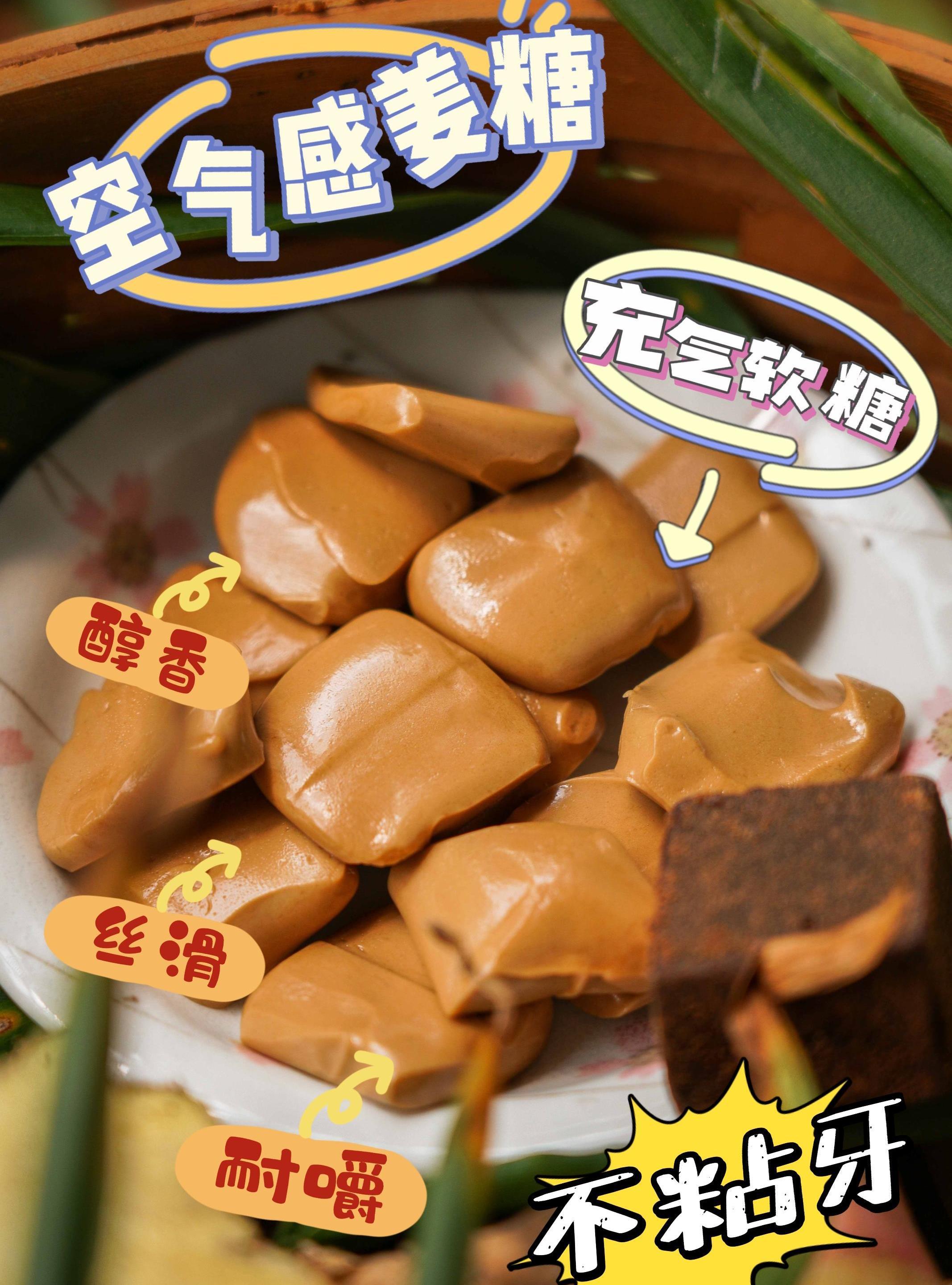 一方云拾新品空气感姜糖