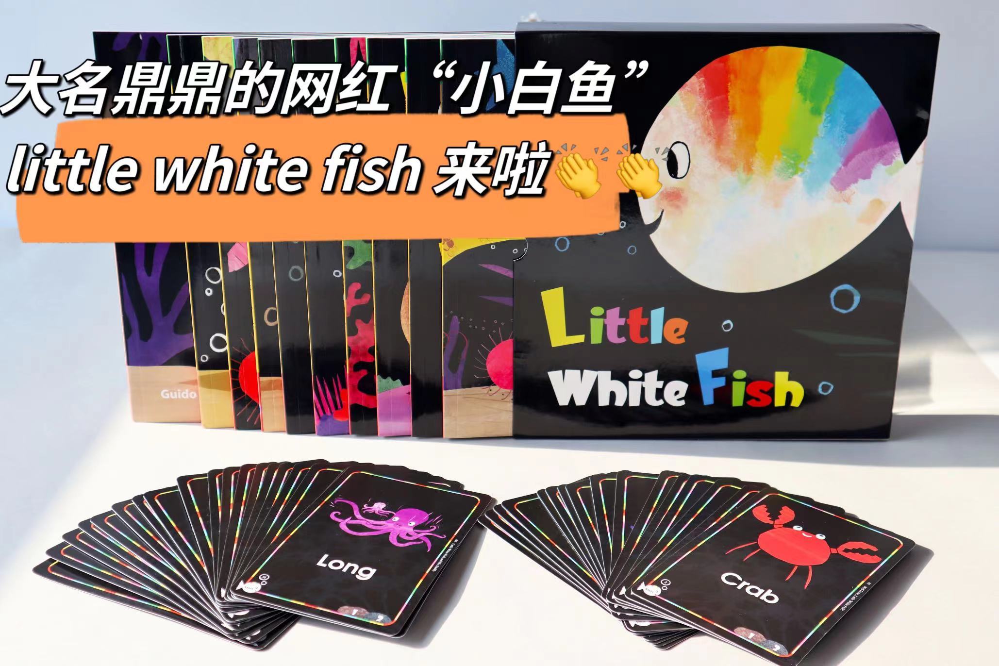 正版绘本小白鱼