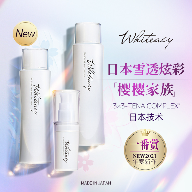 雪肌美白精华+水+乳