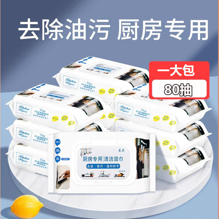 爱卫厨房80抽湿巾