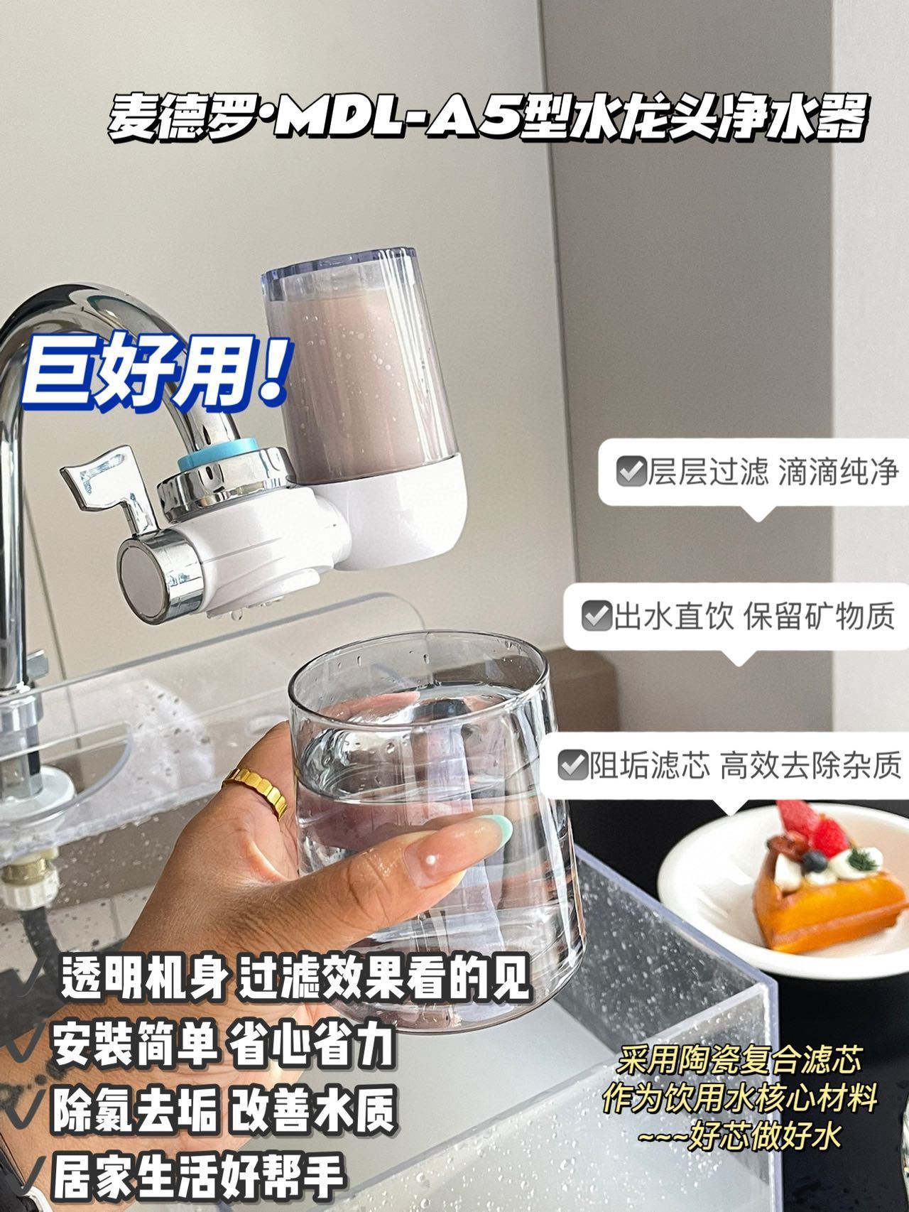 麦德罗龙头净水器