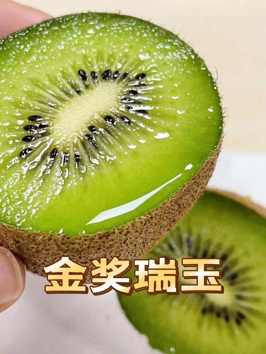 周至瑞玉金奖猕猴桃