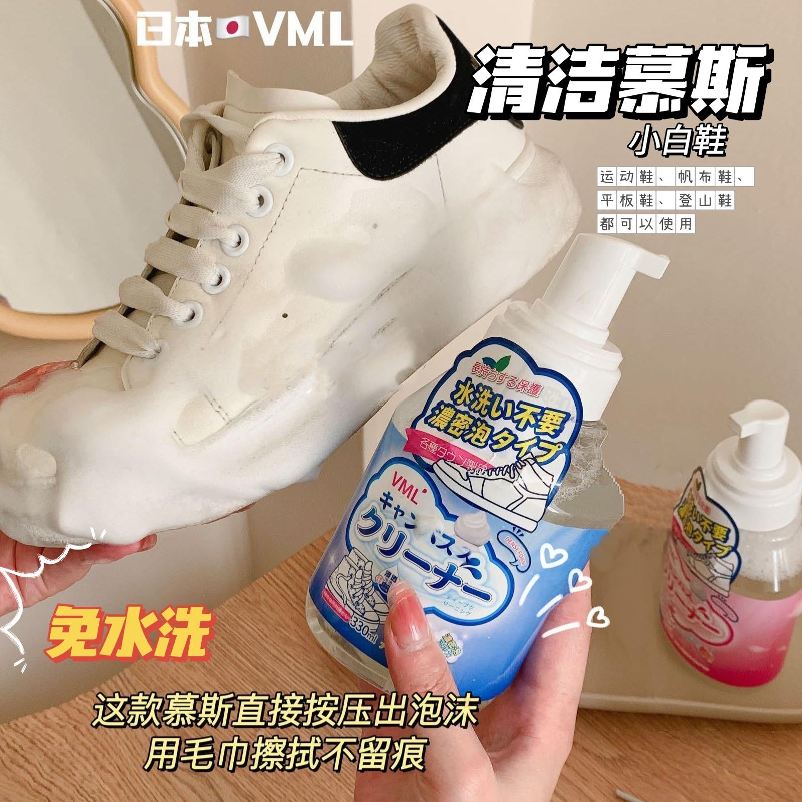 日本VML慕斯小白鞋清洗神器