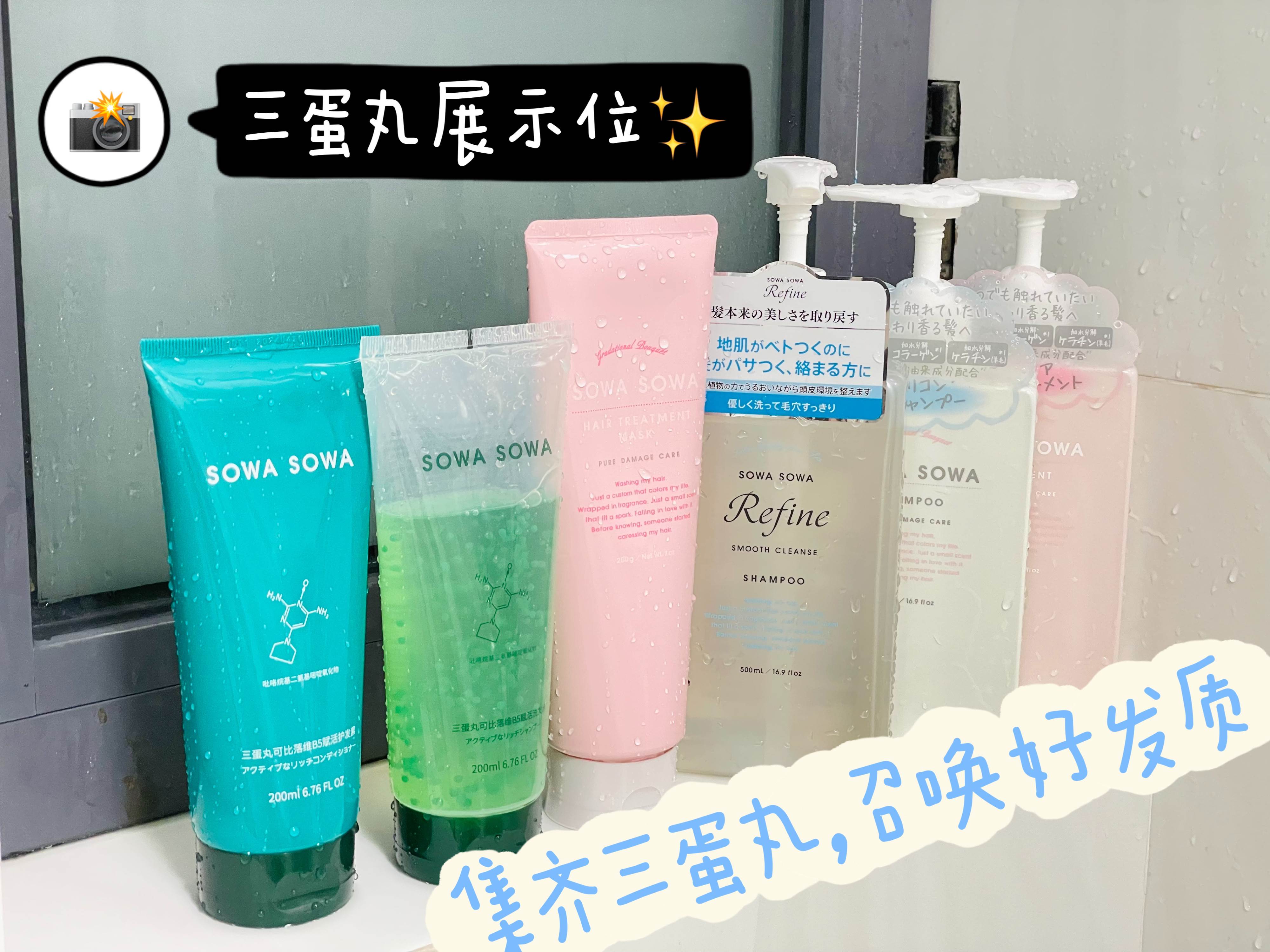 三蛋丸·可比落维B5赋活洗护系列