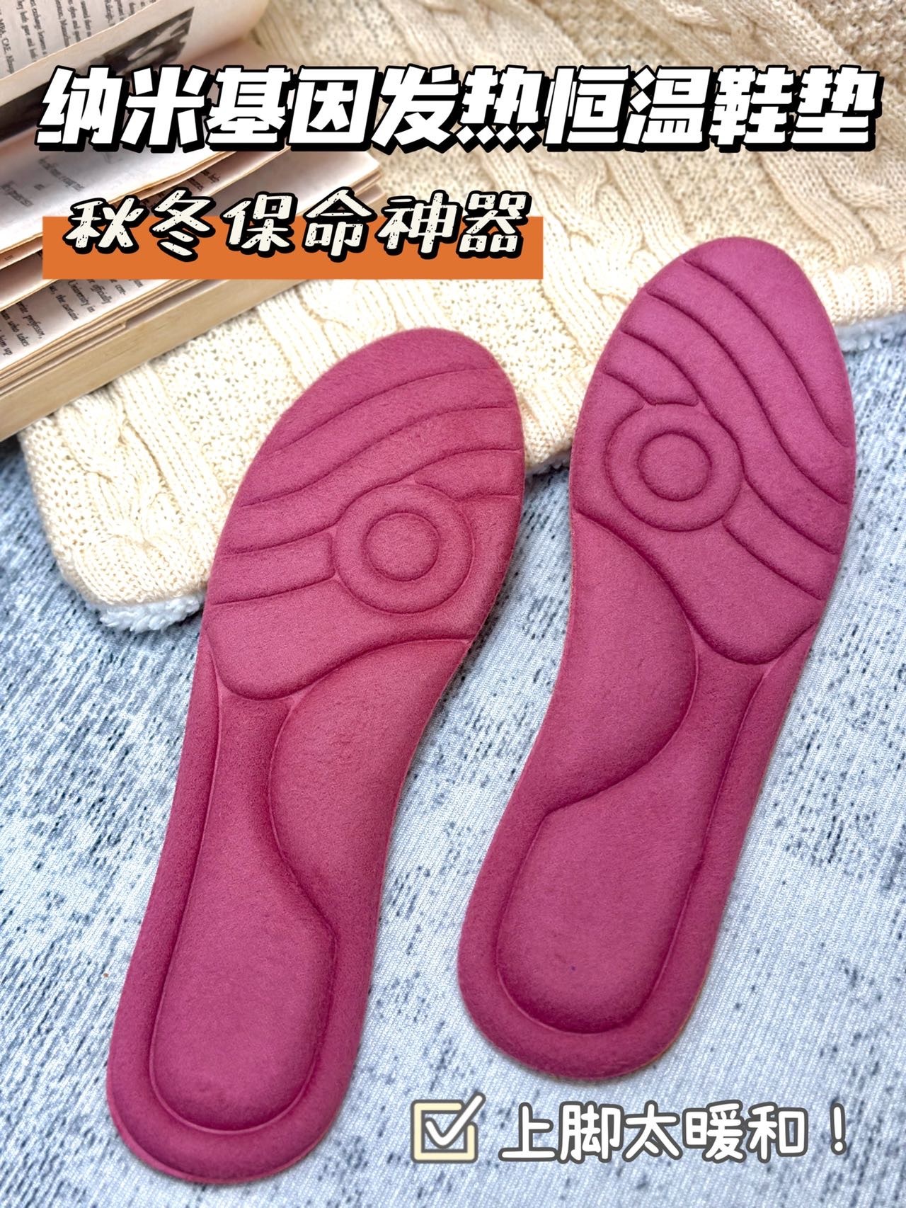 纳米基因发热恒温鞋垫