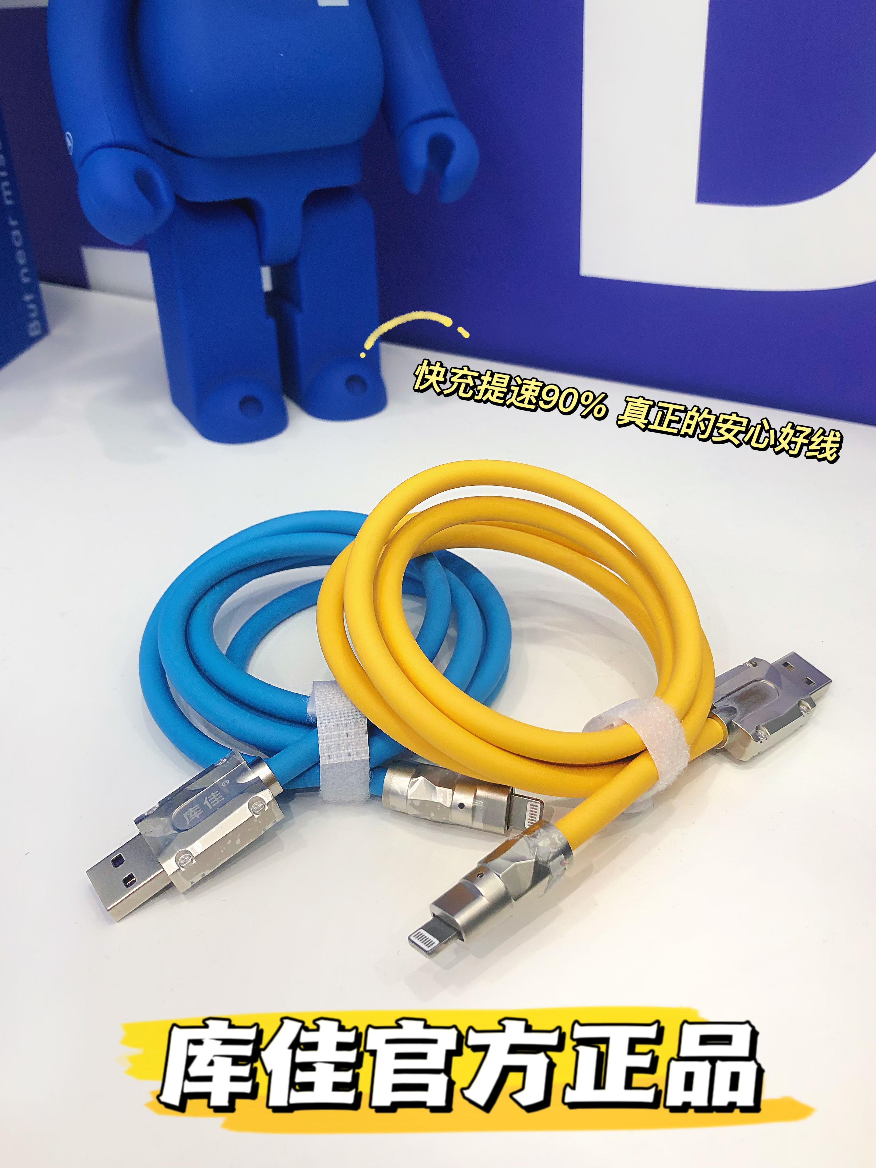 库佳极客液态硅胶锌合金接口快充线