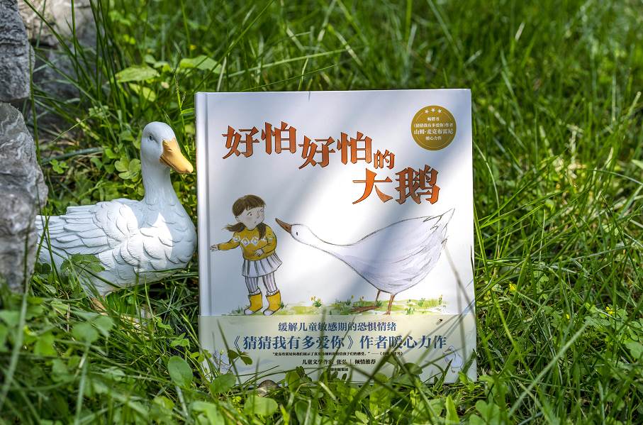 猜猜我有多爱你