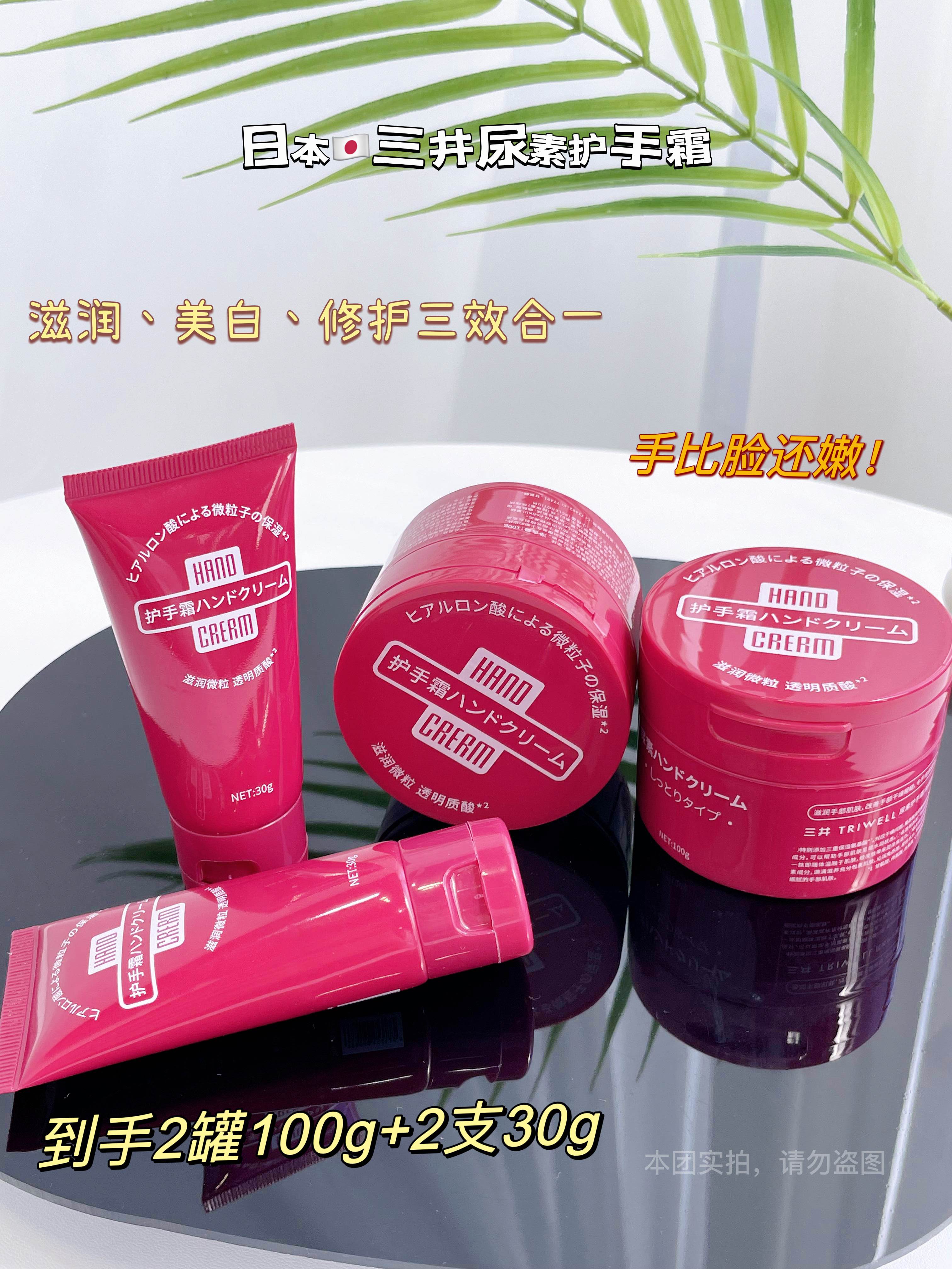 日本三井尿素护手霜
