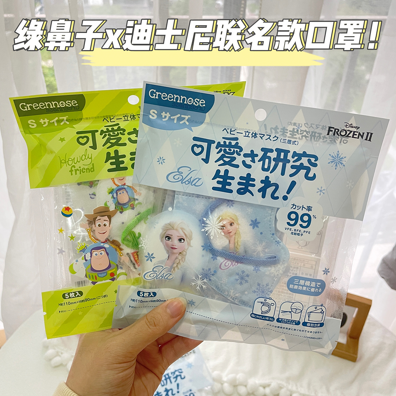 绿鼻子迪士尼限联名口.罩