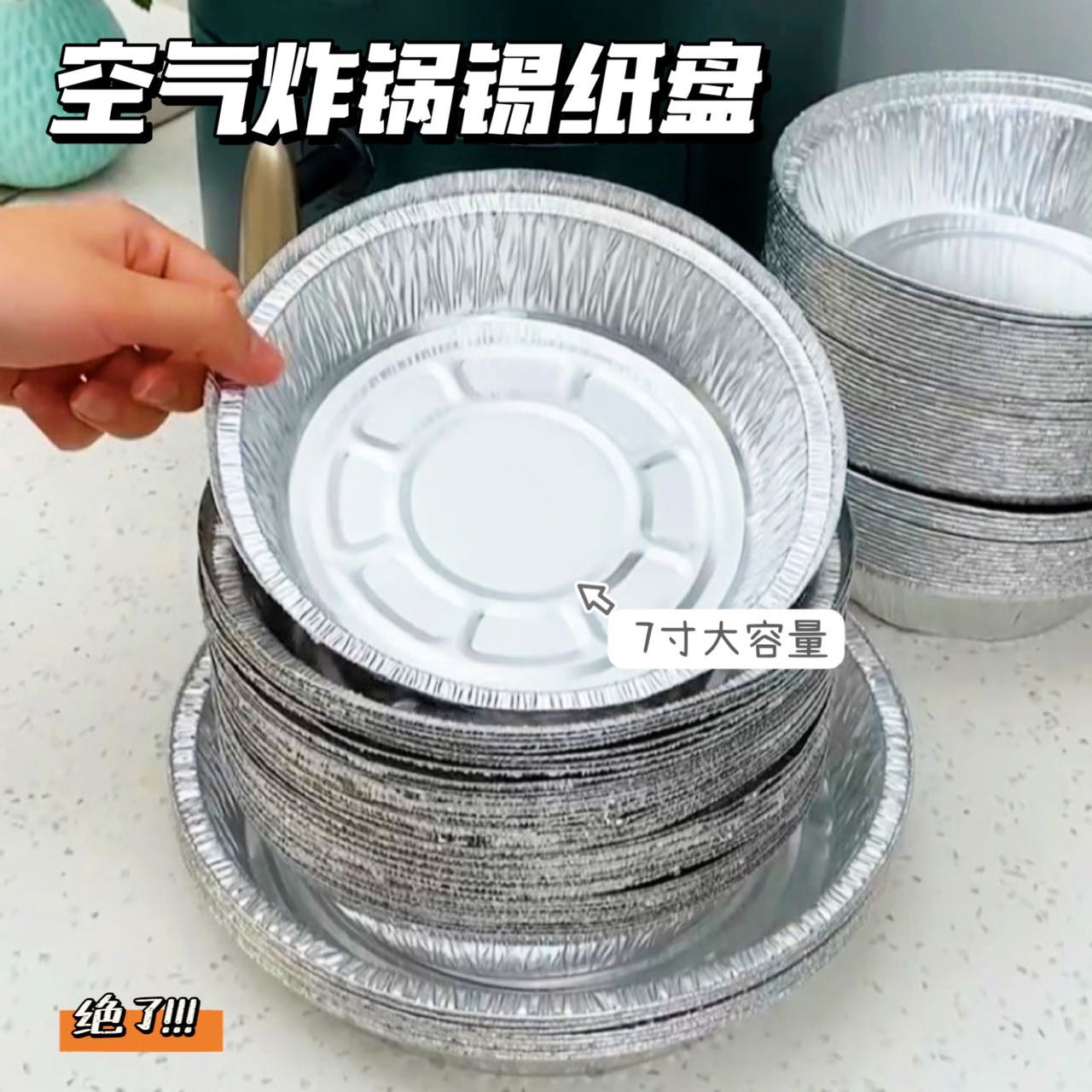 空气炸锅锡纸盘