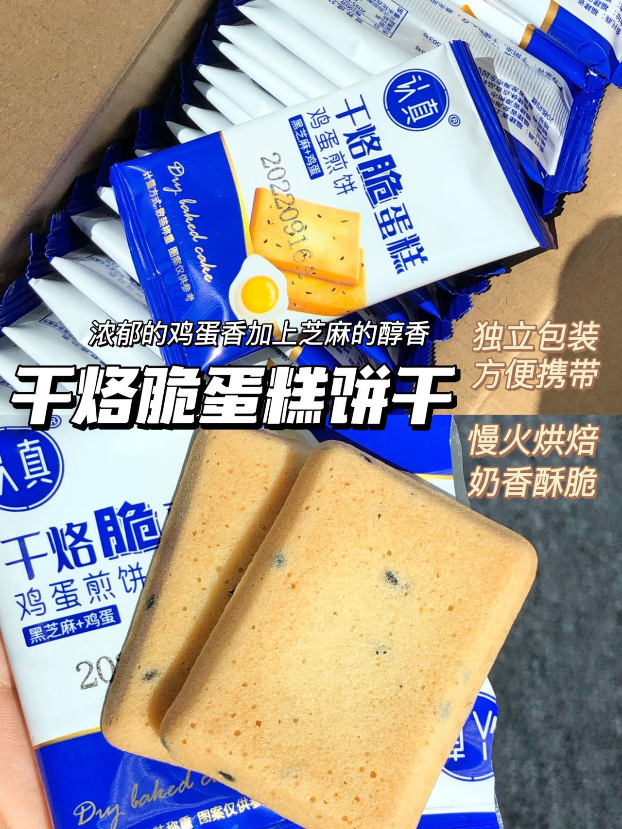 干烙脆蛋糕饼干