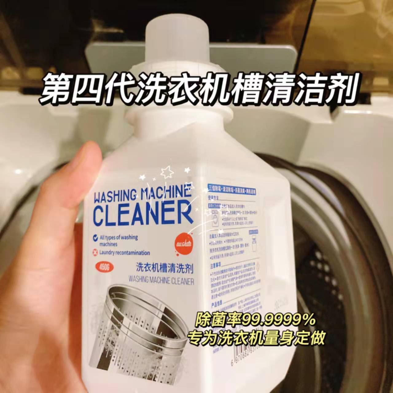 免浸泡洗衣机清洁剂