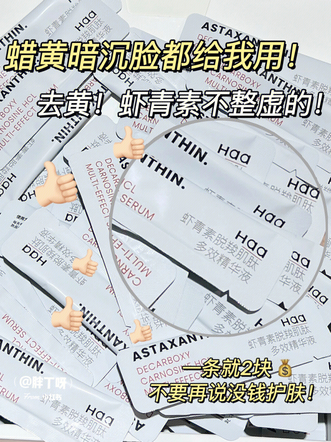 虾青素双抗精华