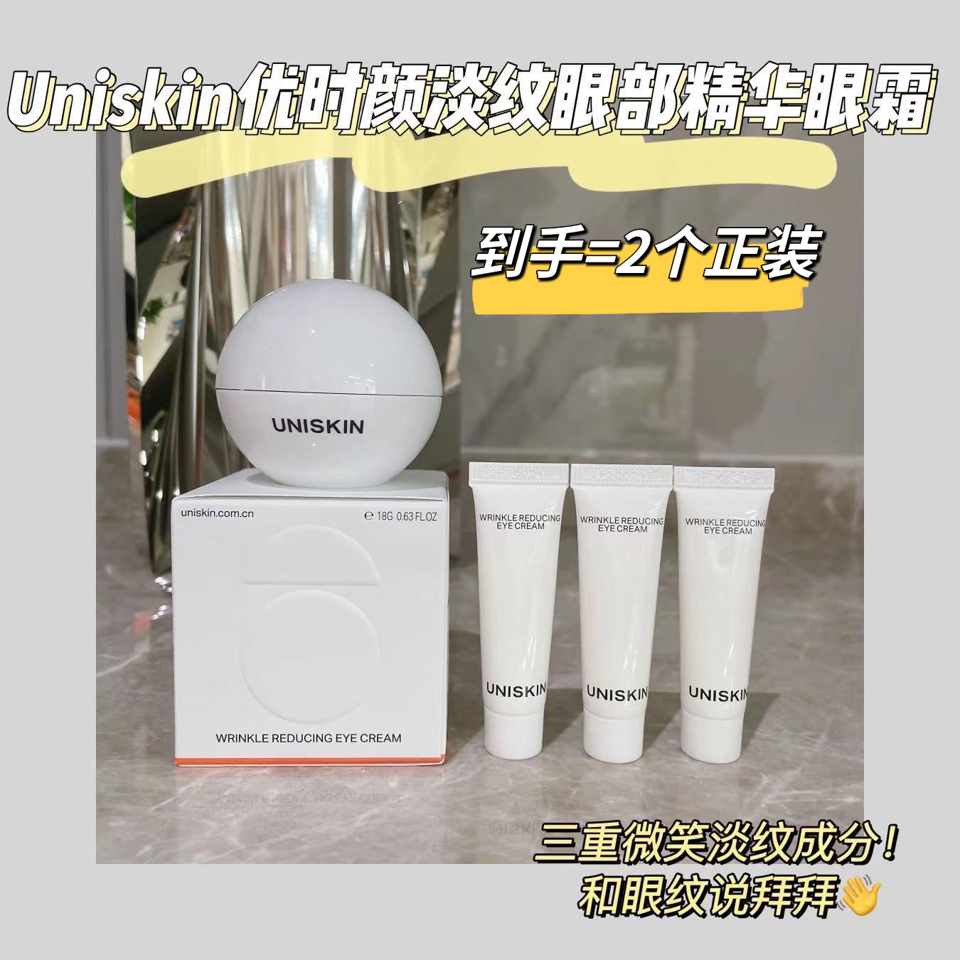 Uniskin优时颜淡纹眼霜