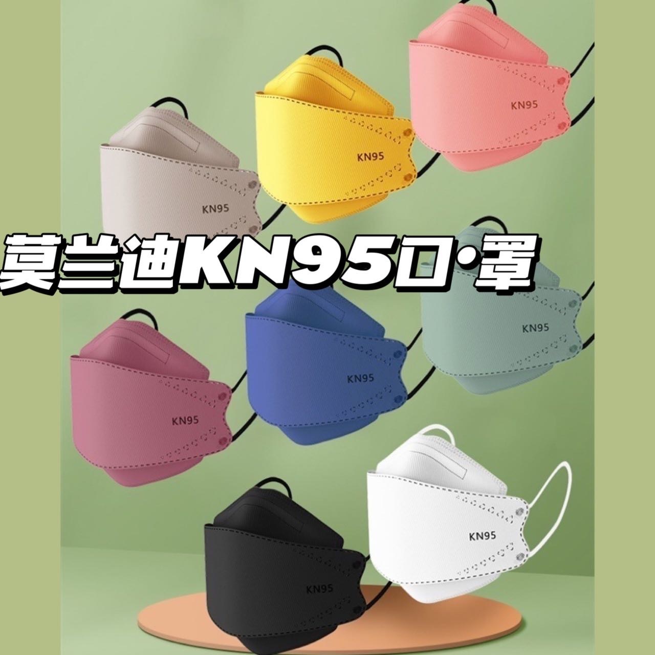 莫兰迪KN95口&罩