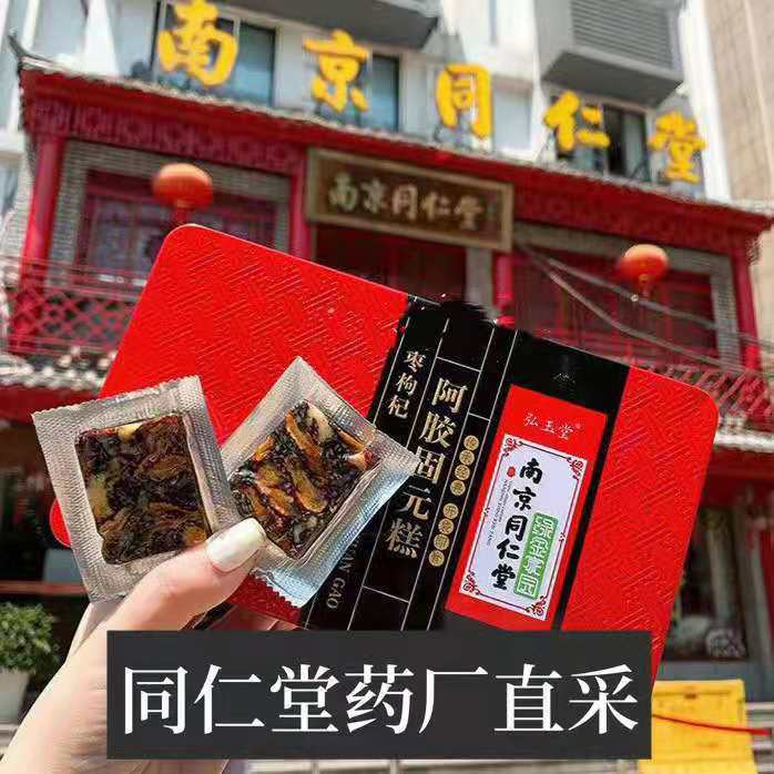 南京同仁堂阿胶糕