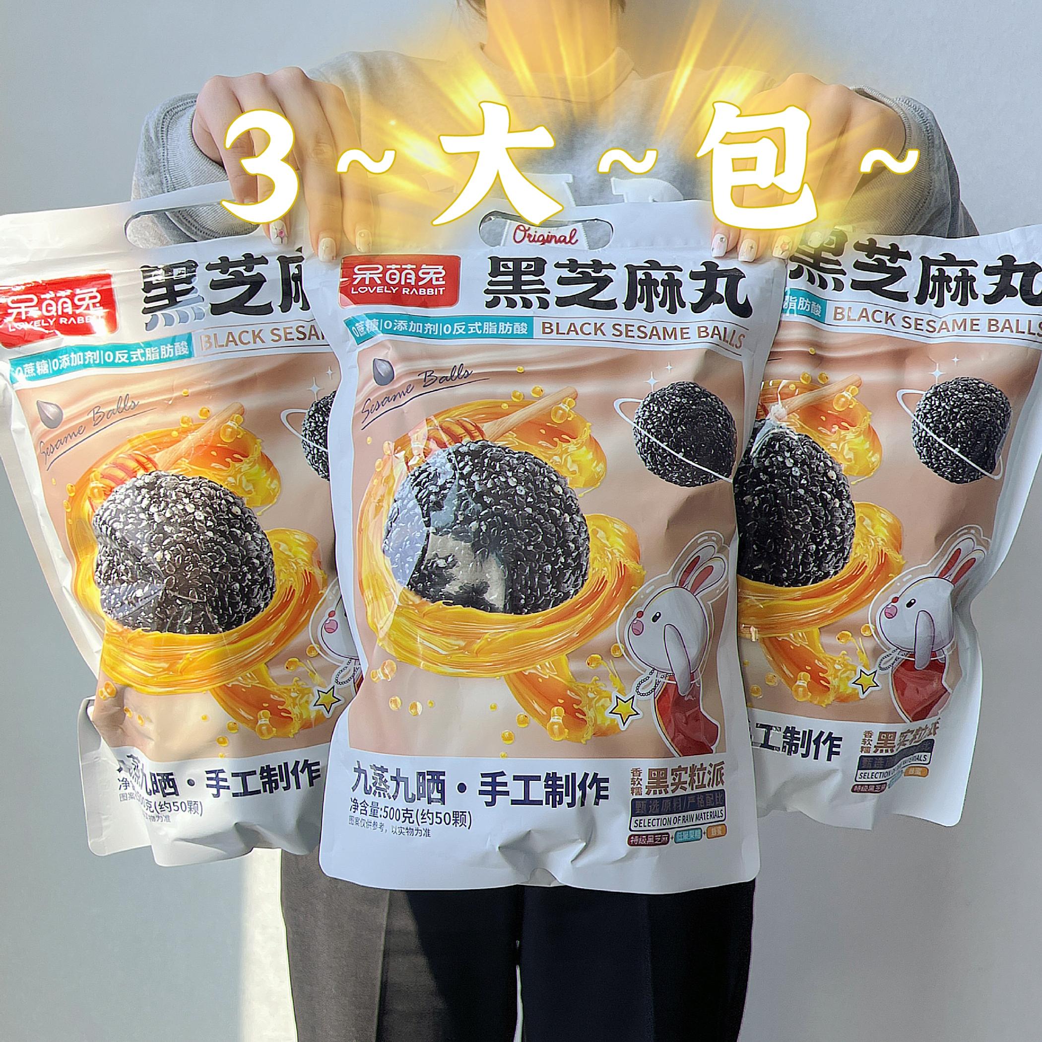 呆萌兔颗粒黑芝麻丸