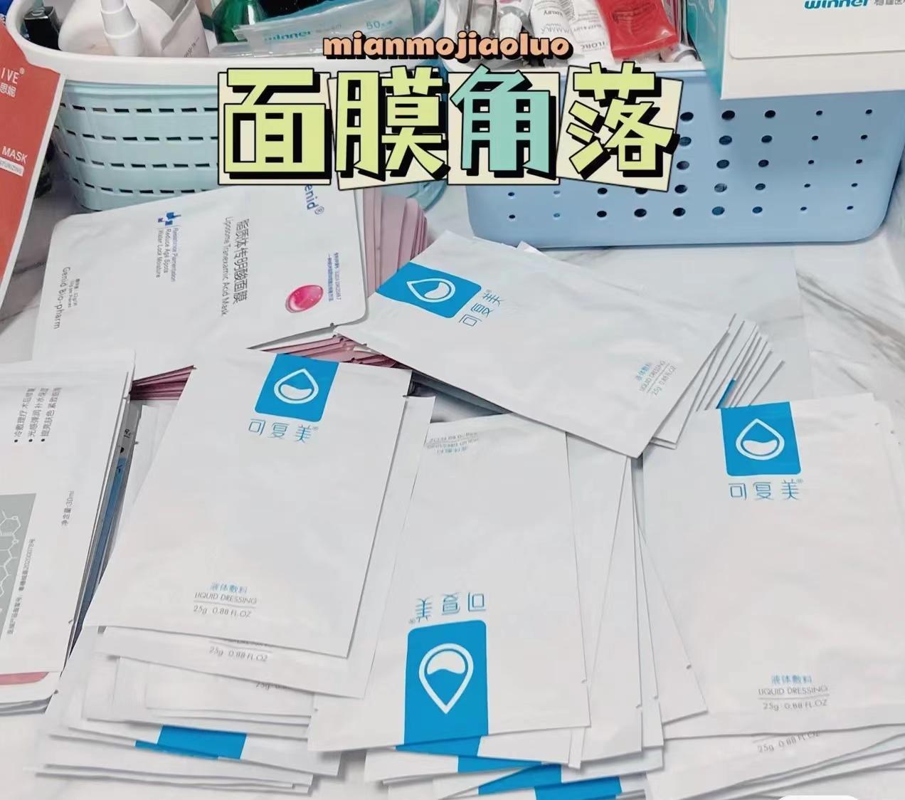 可复美液体敷料面膜