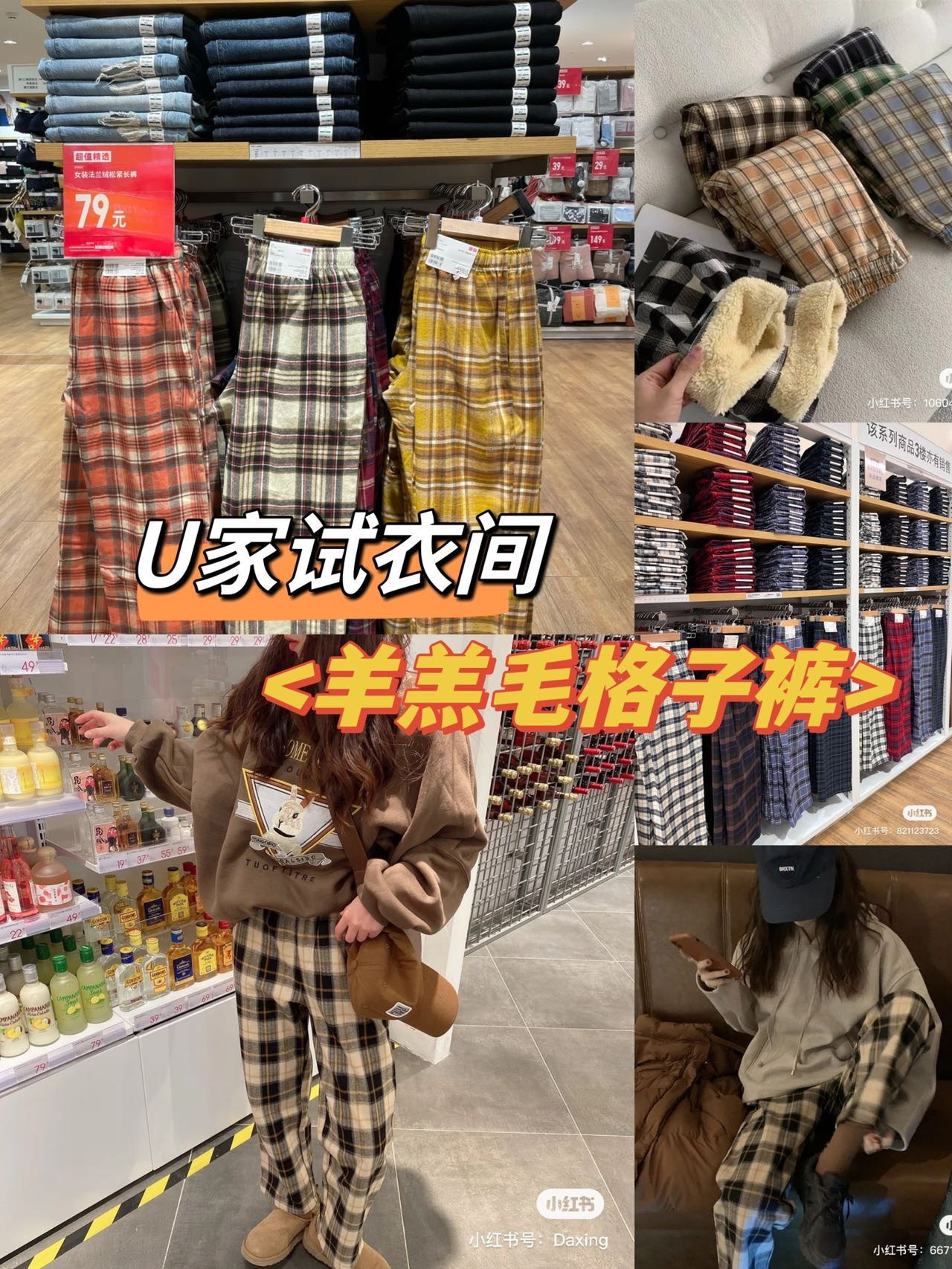 U家同款羊羔绒格子裤