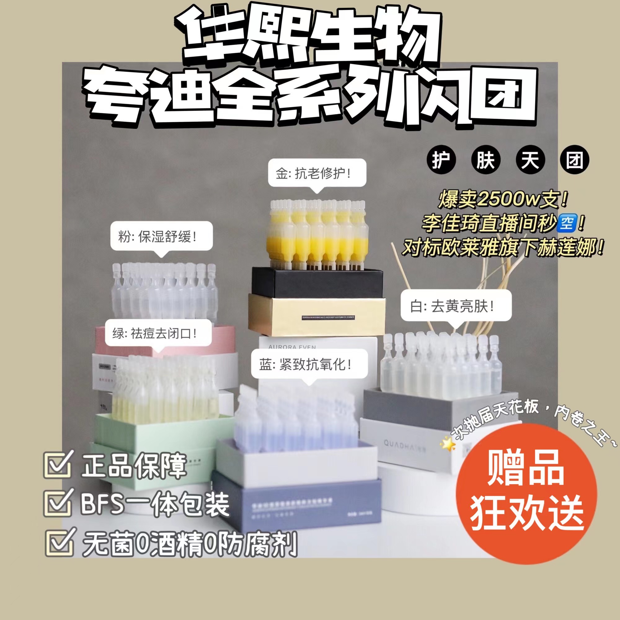 华熙生物太子爷·夸迪大佬合集天团