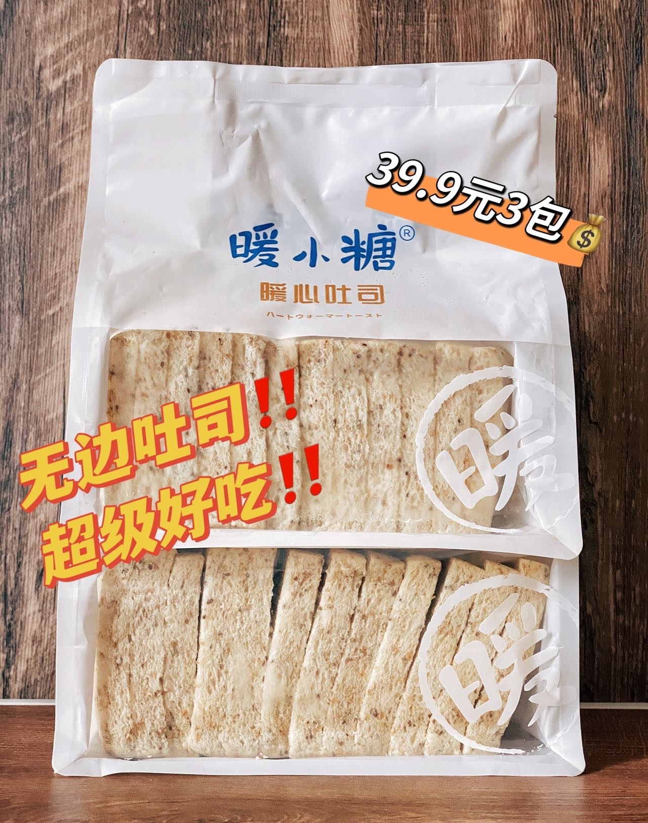 暖小糖无边吐司