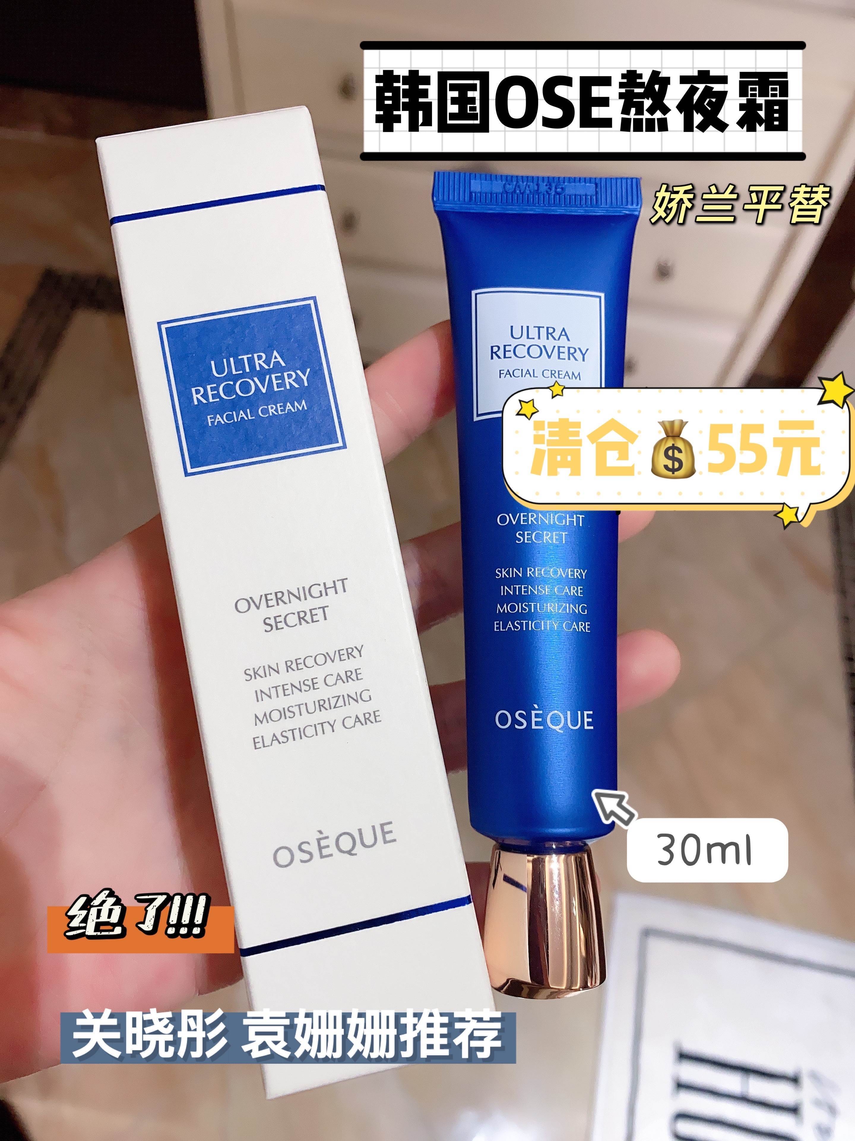 韩国澳皙可OSEQUE熬夜霜