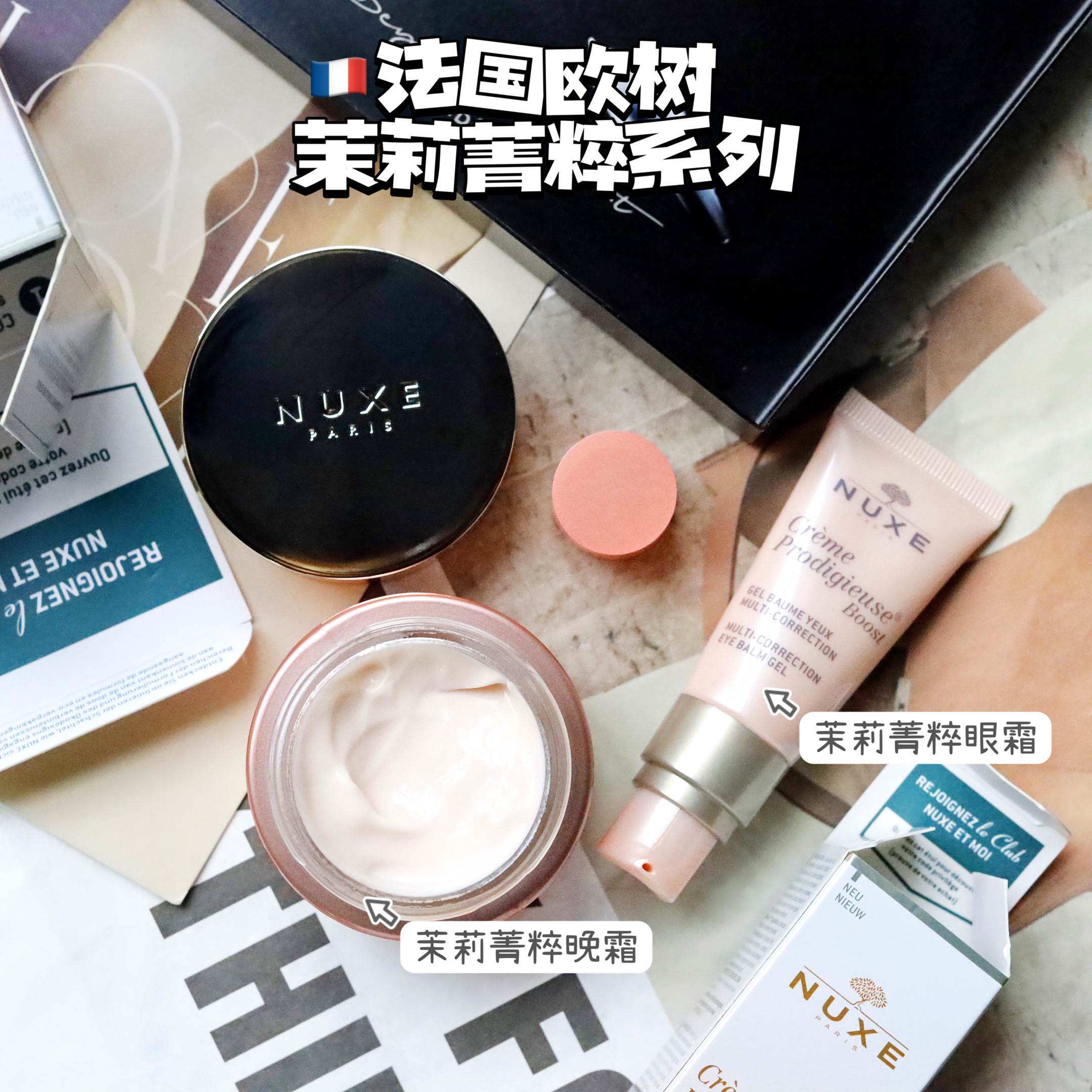 茉莉嘭嘭晚霜+茉莉抗老保湿眼霜