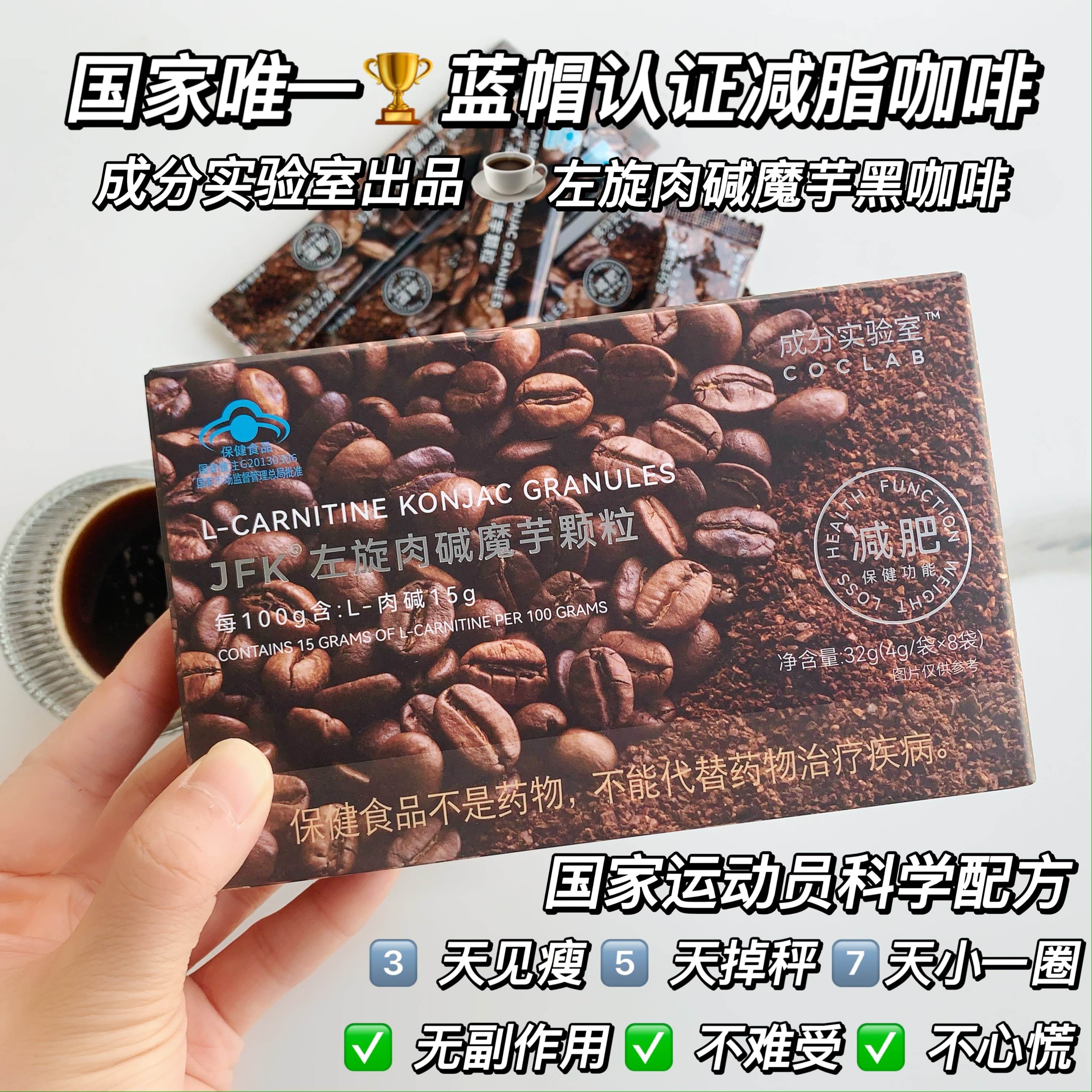 左旋肉碱魔芋黑咖啡