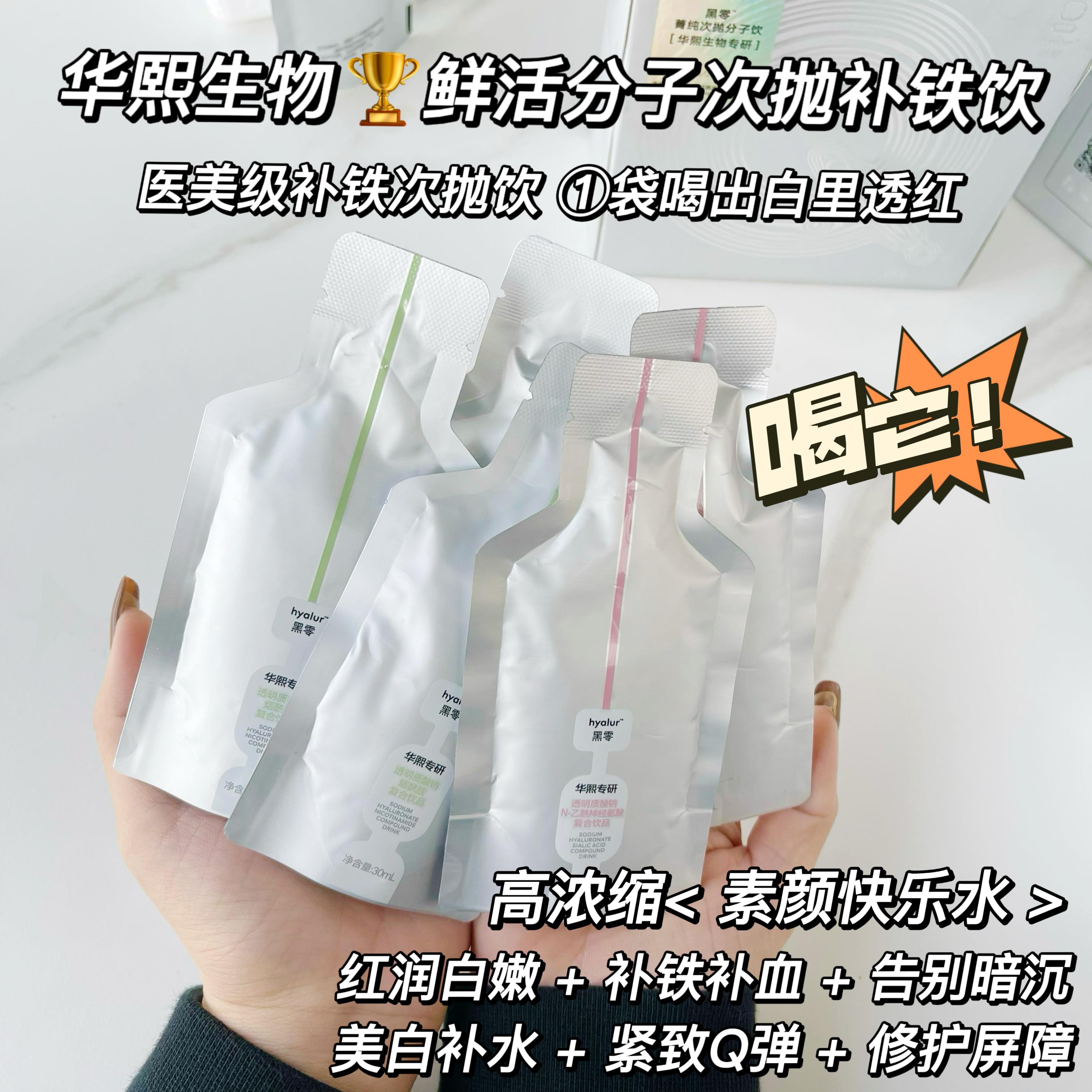 鲜活分子次抛补铁补血饮