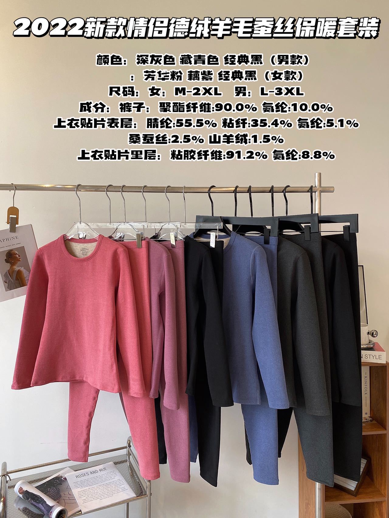 羊毛蚕丝保暖情侣套装