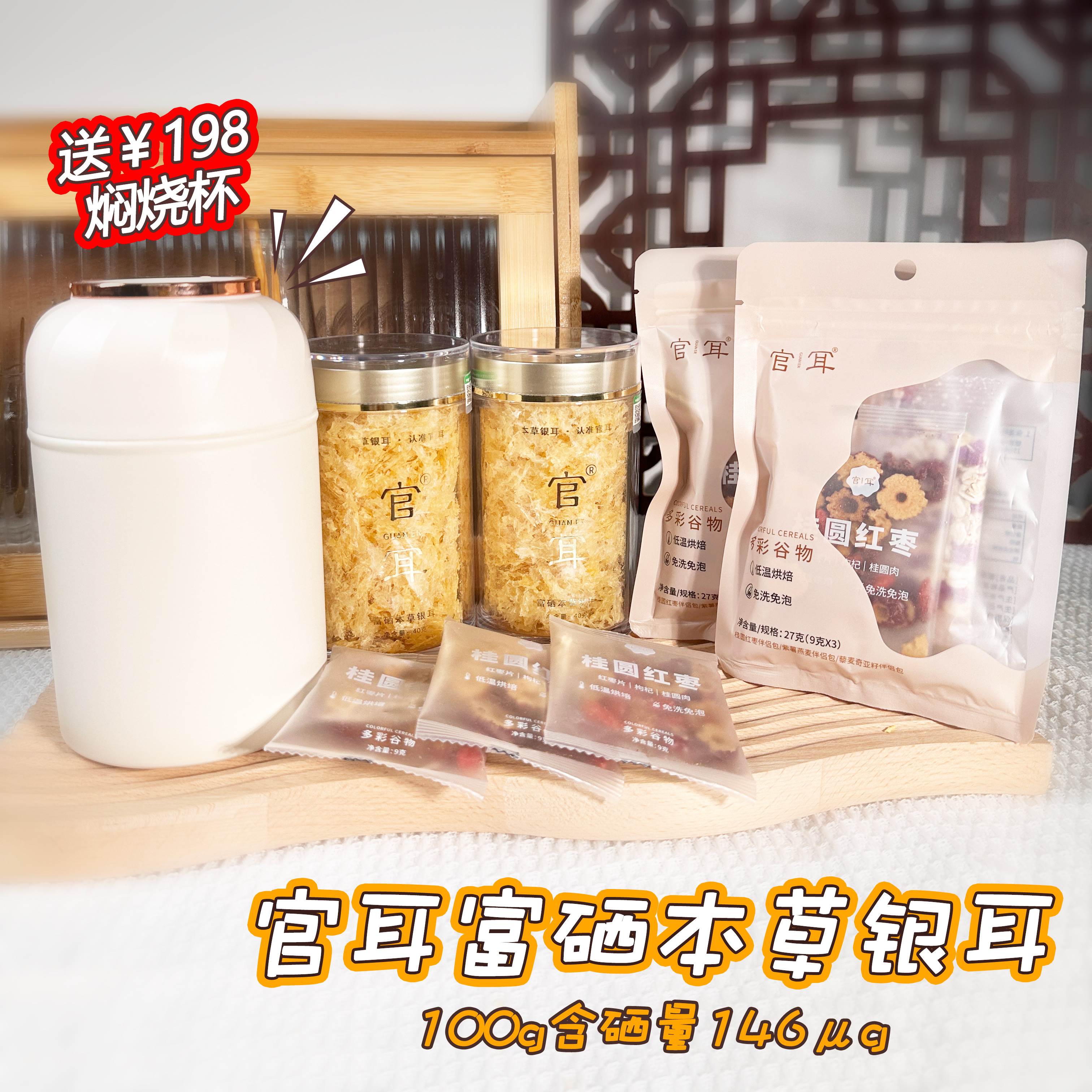 官耳富硒本草银耳