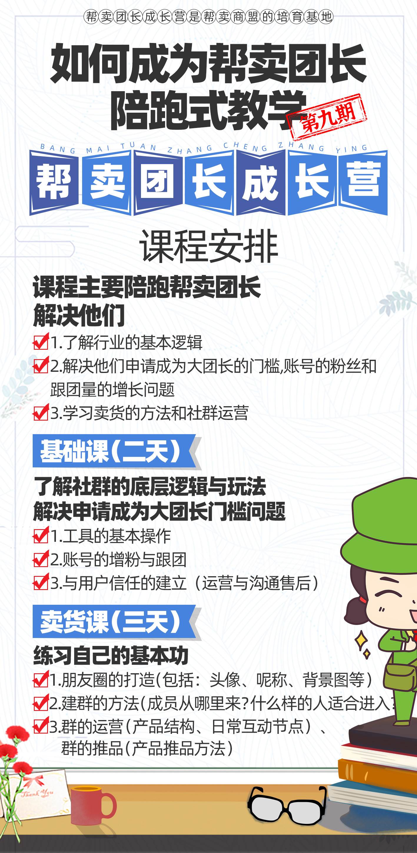《帮卖团长成长营》