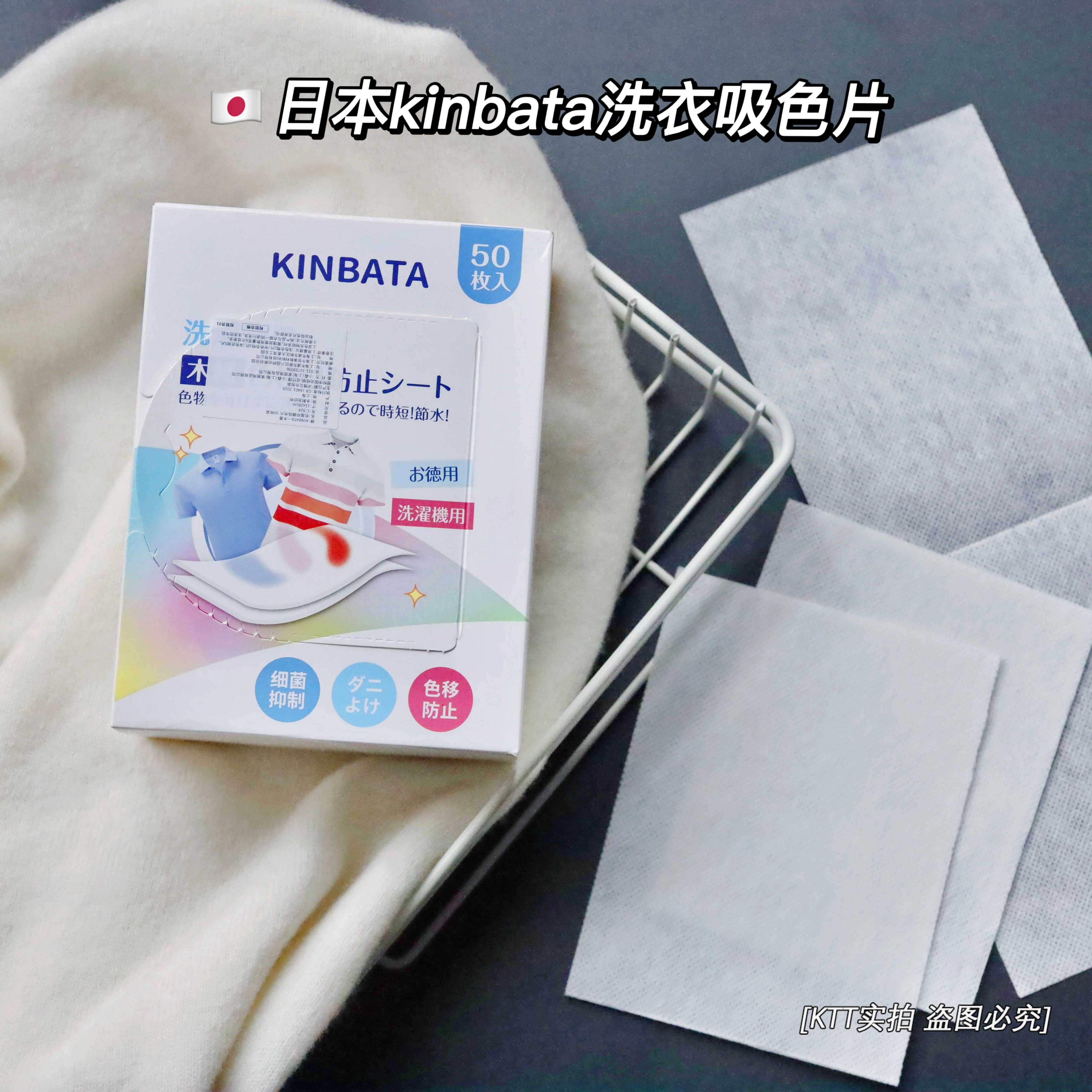 日本kinbata洗衣吸色片