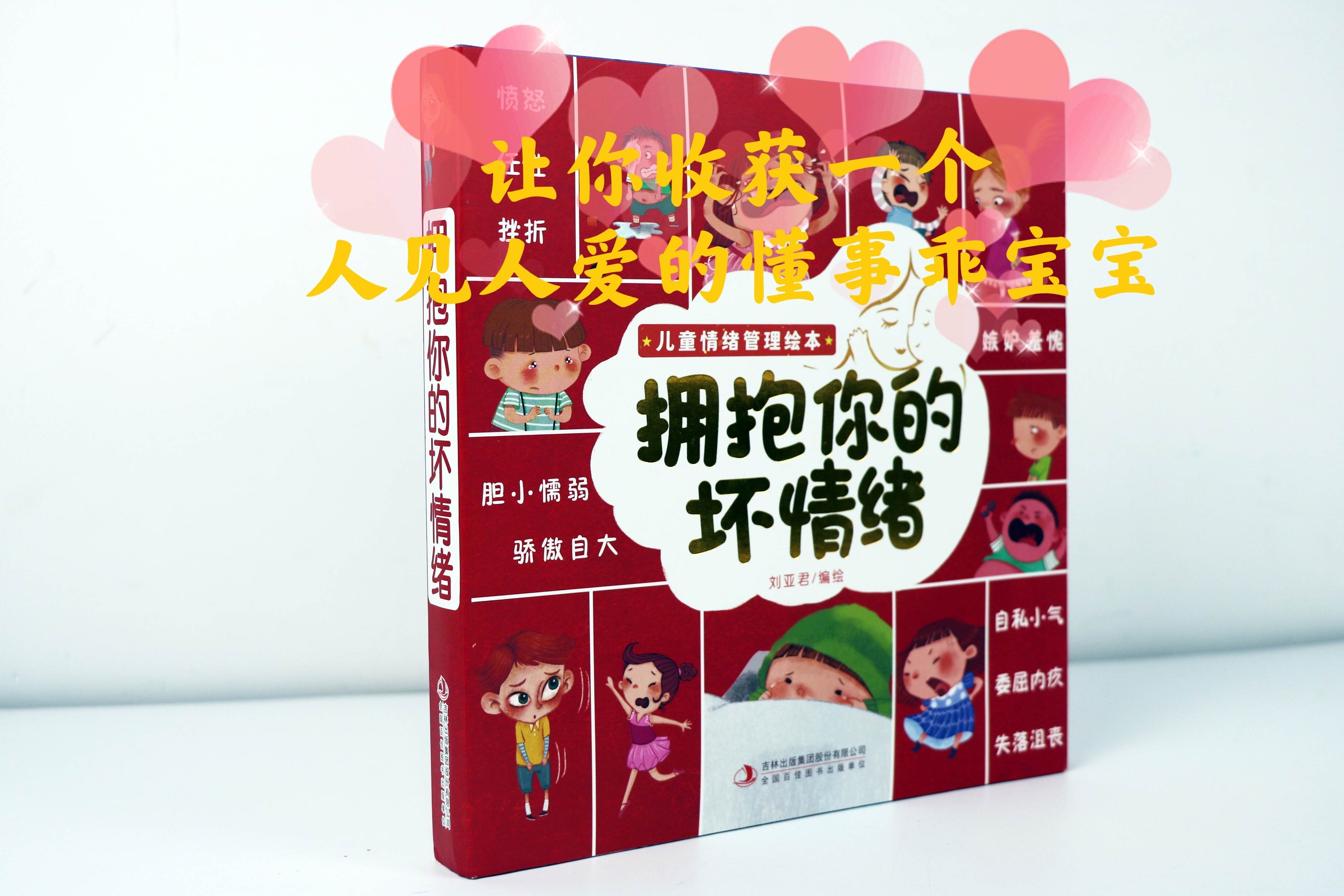 正版《拥抱你的坏情绪》