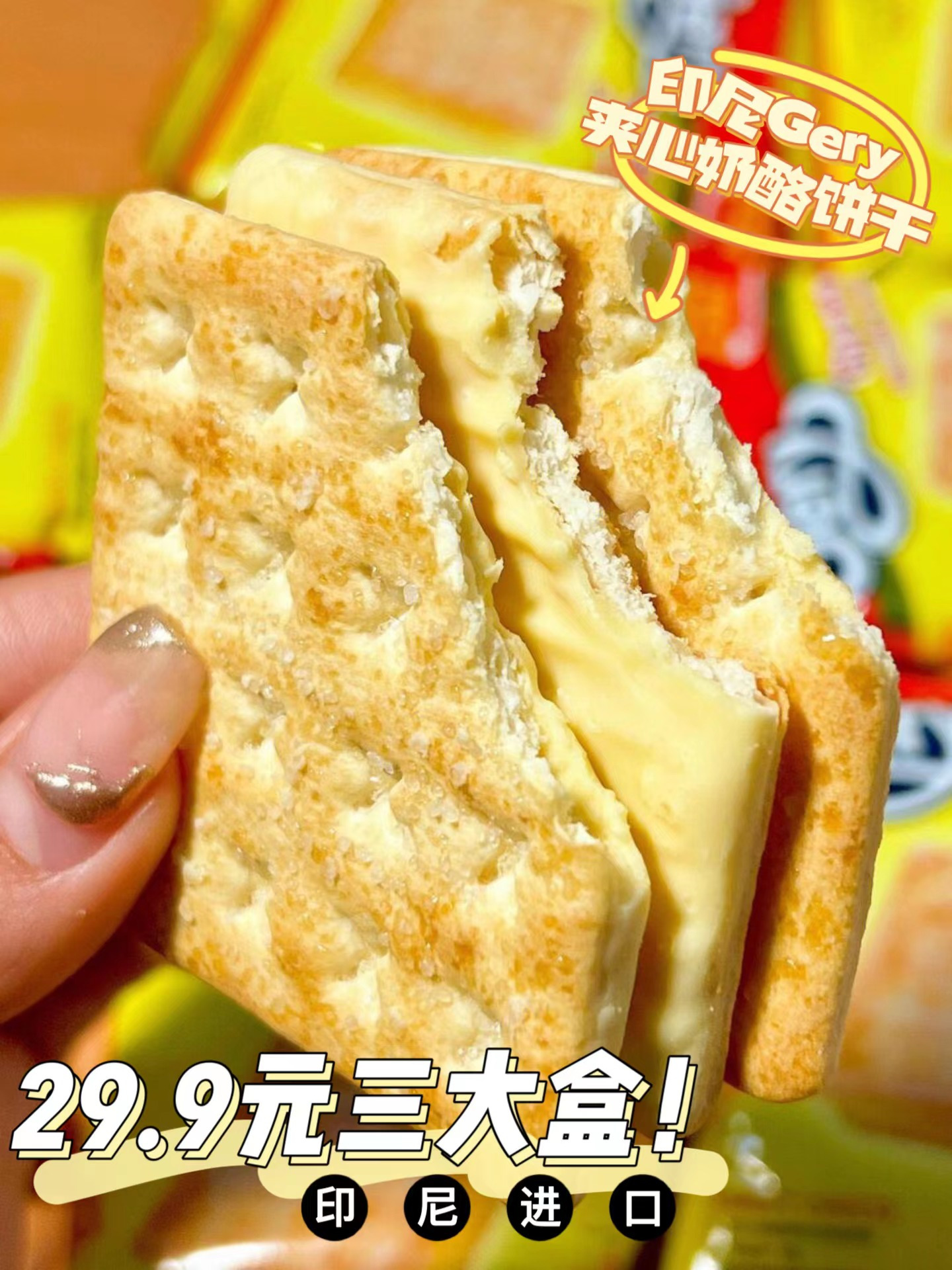 清香椰子味夹心饼干