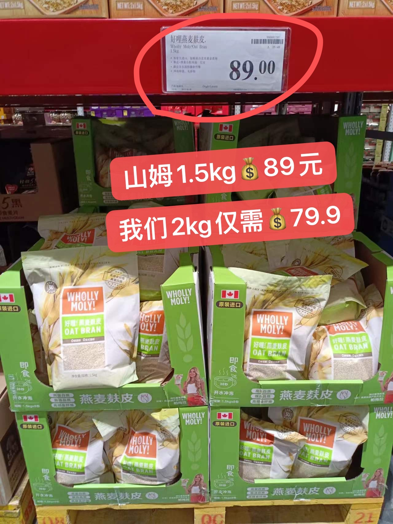 加拿大Wholly好哩燕麦麸皮