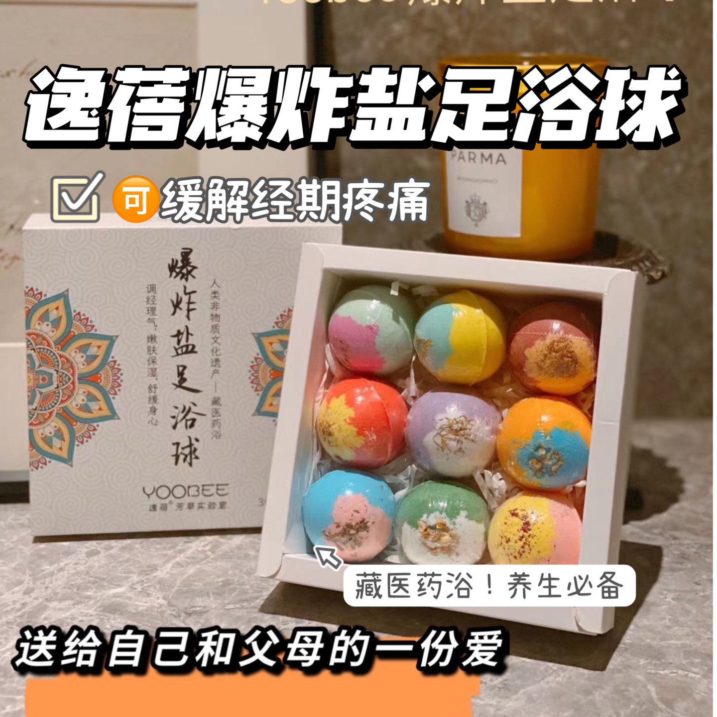 逸蓓爆炸盐泡脚足浴球