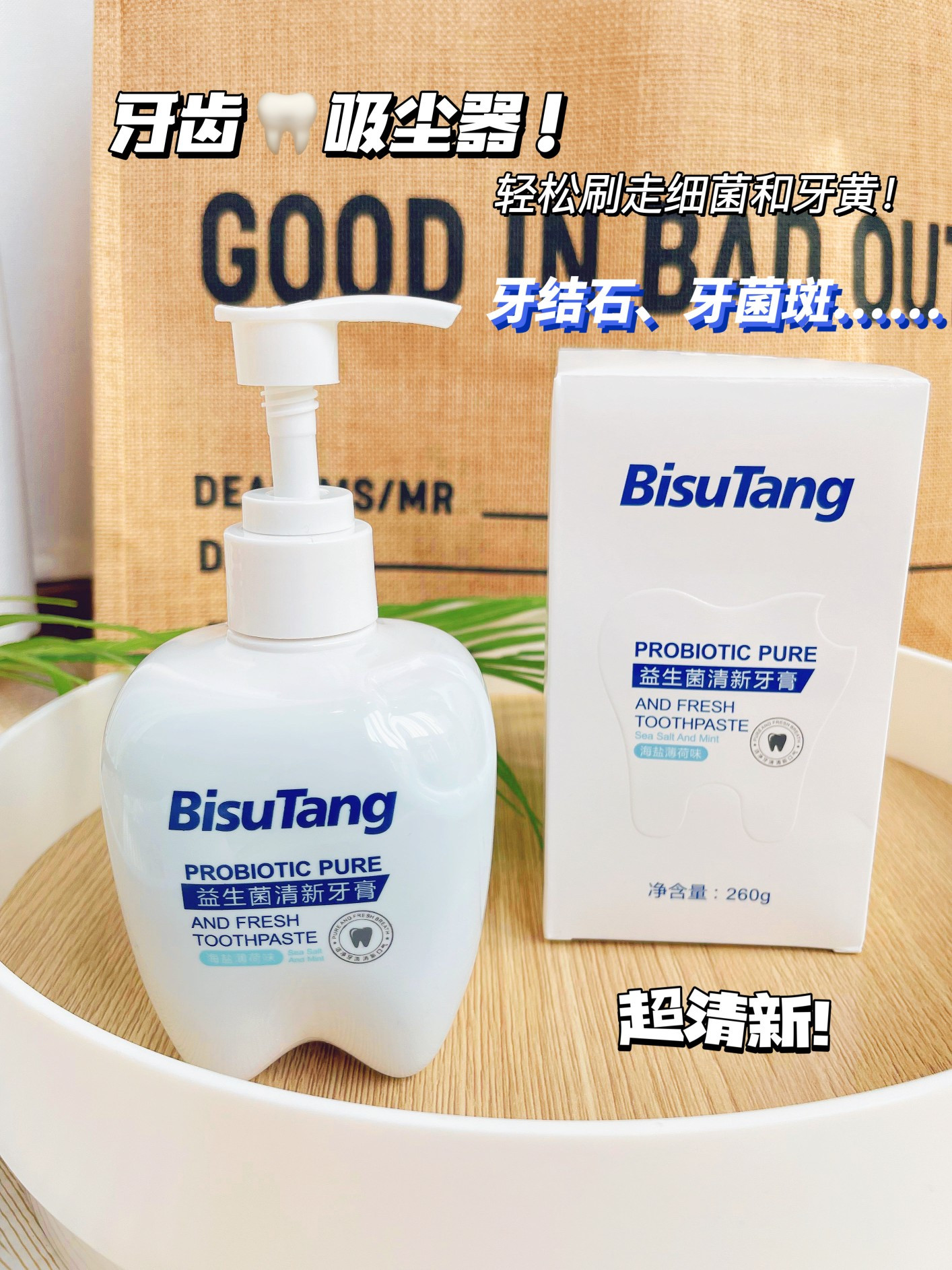 碧素堂益生菌牙膏