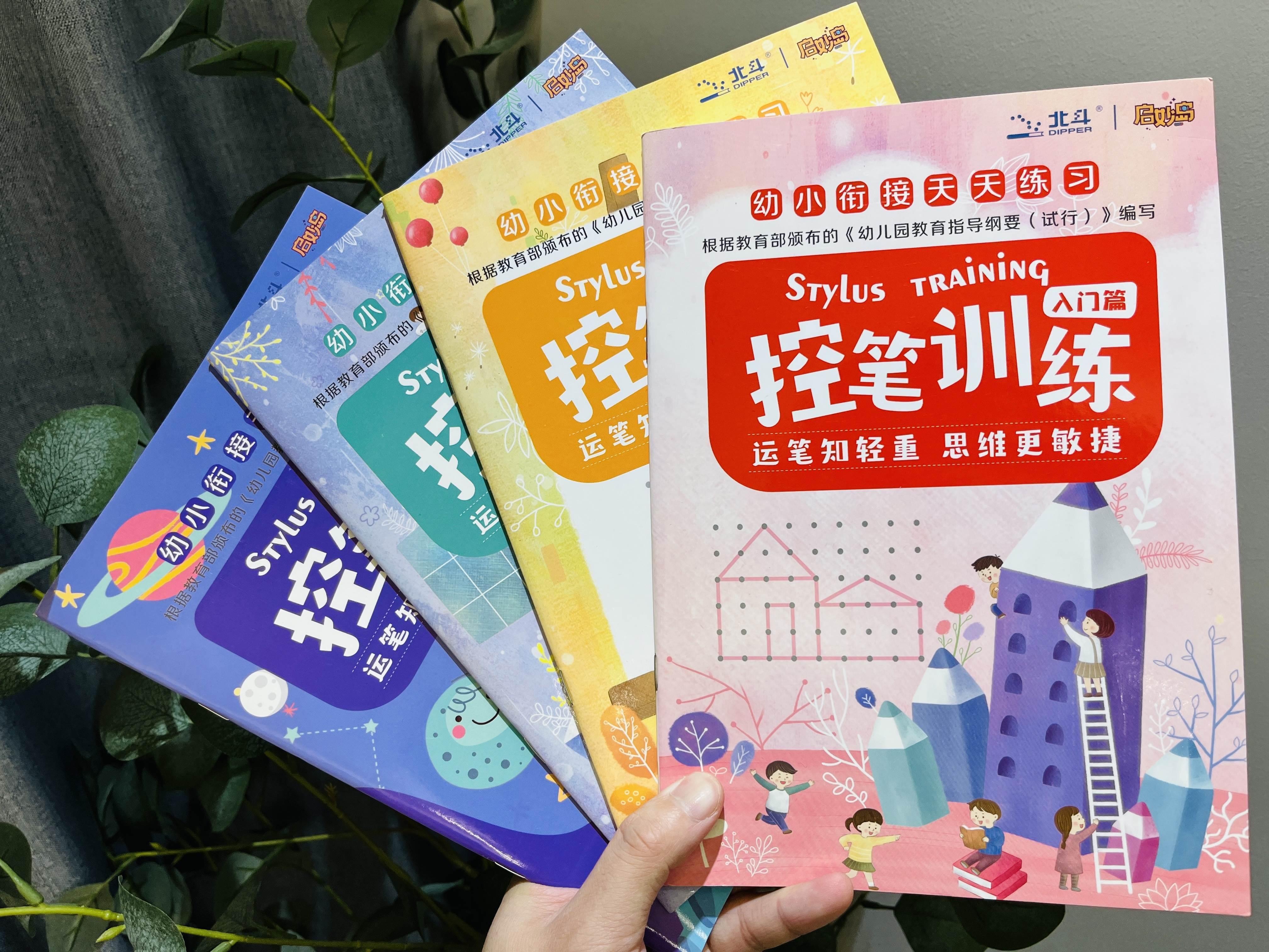 北斗爆款控笔训练