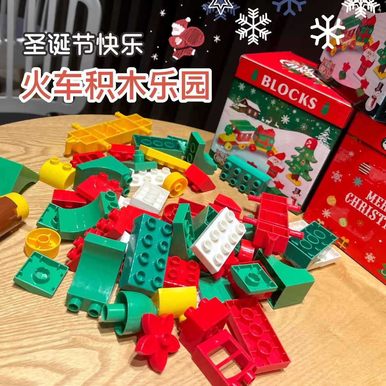 超值圣诞积木礼盒