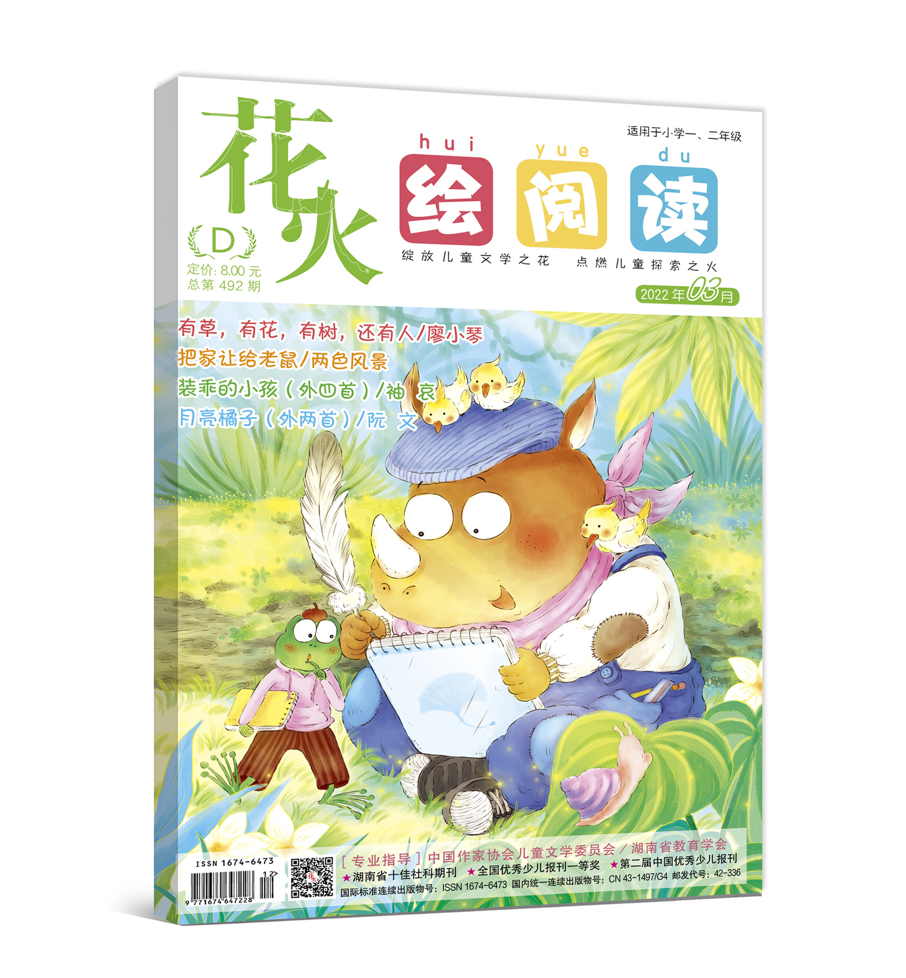 花火》2021整年刊12本