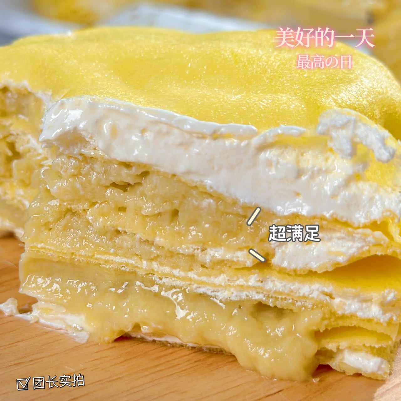 桃鲜生榴莲千层蛋糕