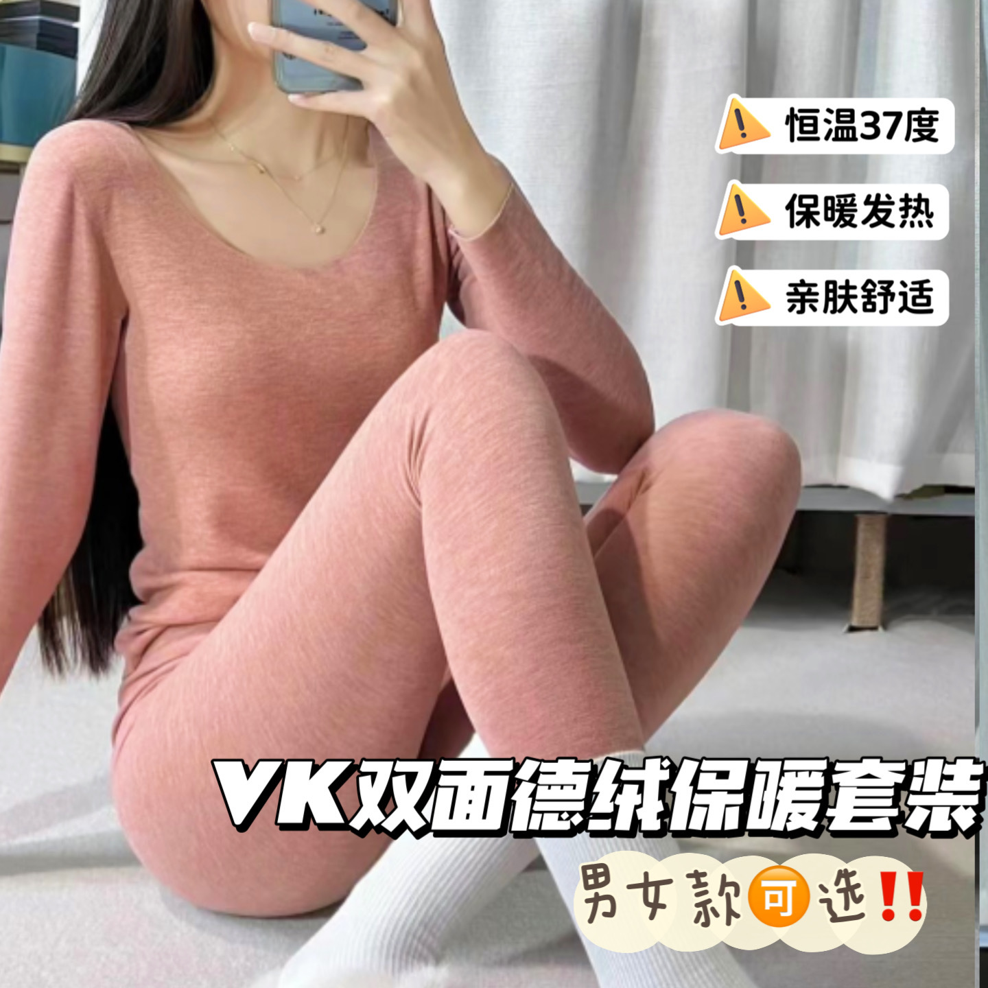 VK冬季双面德绒保暖套装