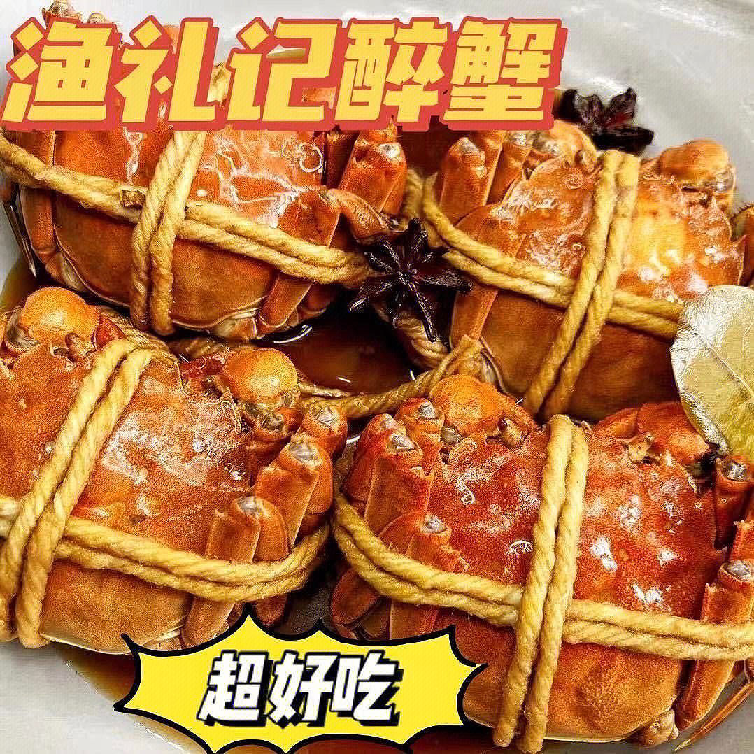 渔礼记花雕熟醉