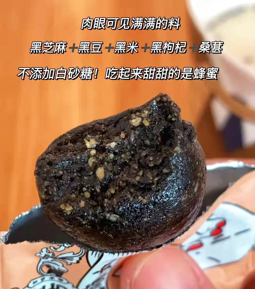 老金黑芝麻丸