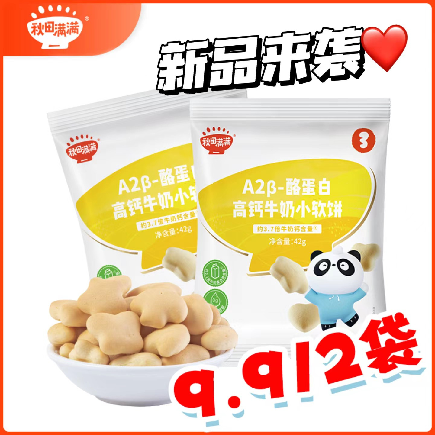 秋田满满A2β小软饼