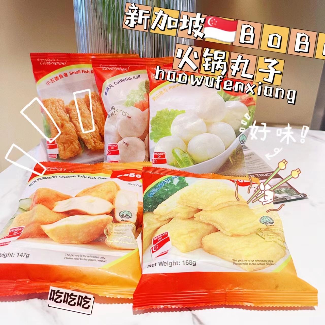 新加坡进口BoBo丸子系列