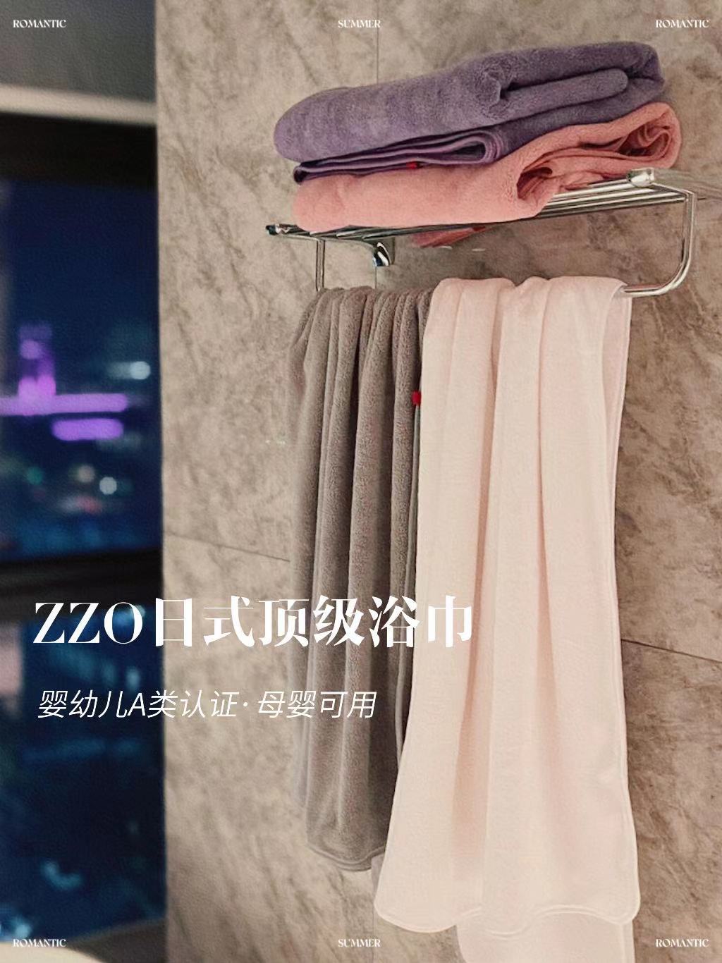 ZZO日式顶级浴巾