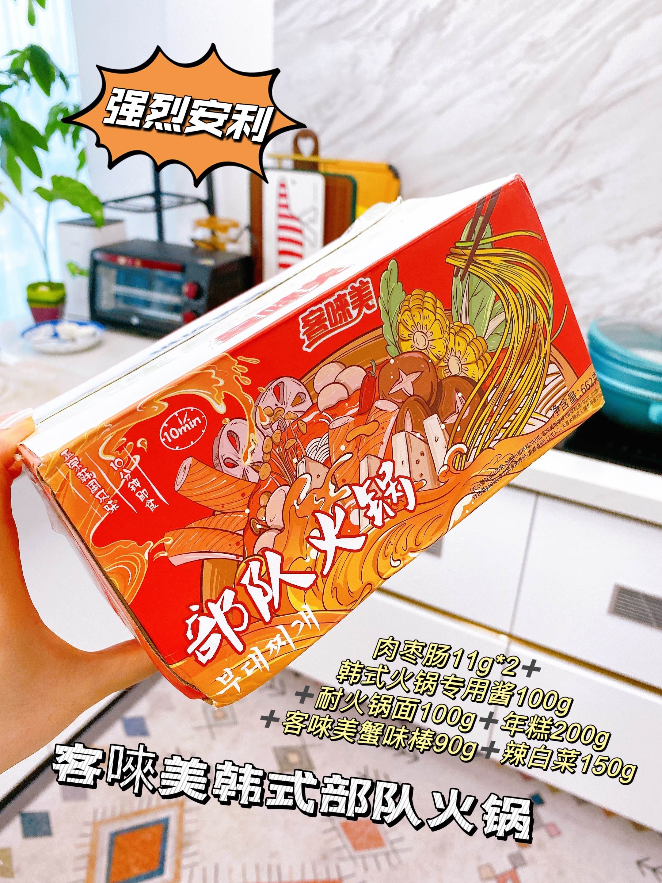 客唻美韩式部队火锅